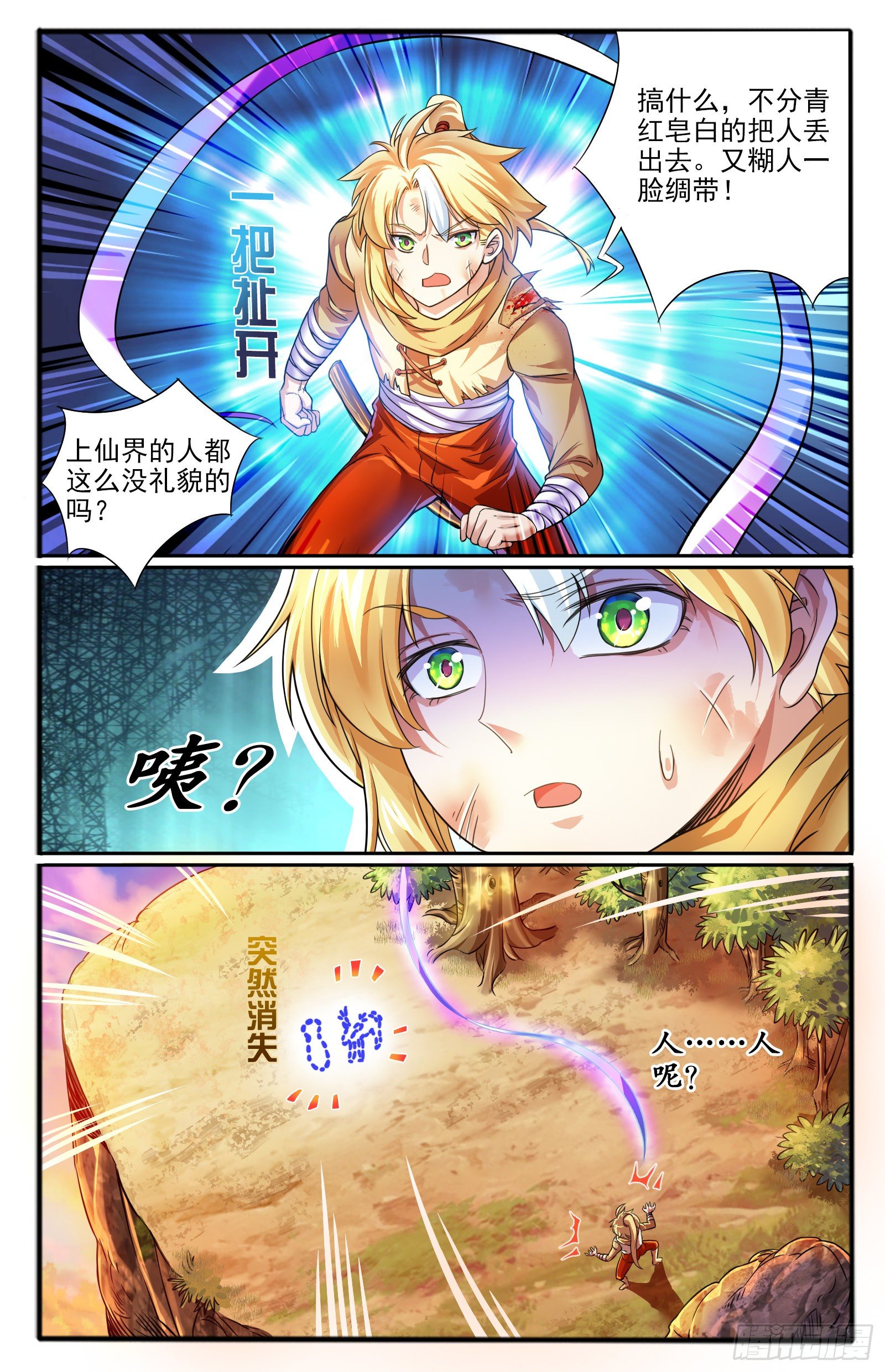 18.九色鹿家的少宗主-第20话