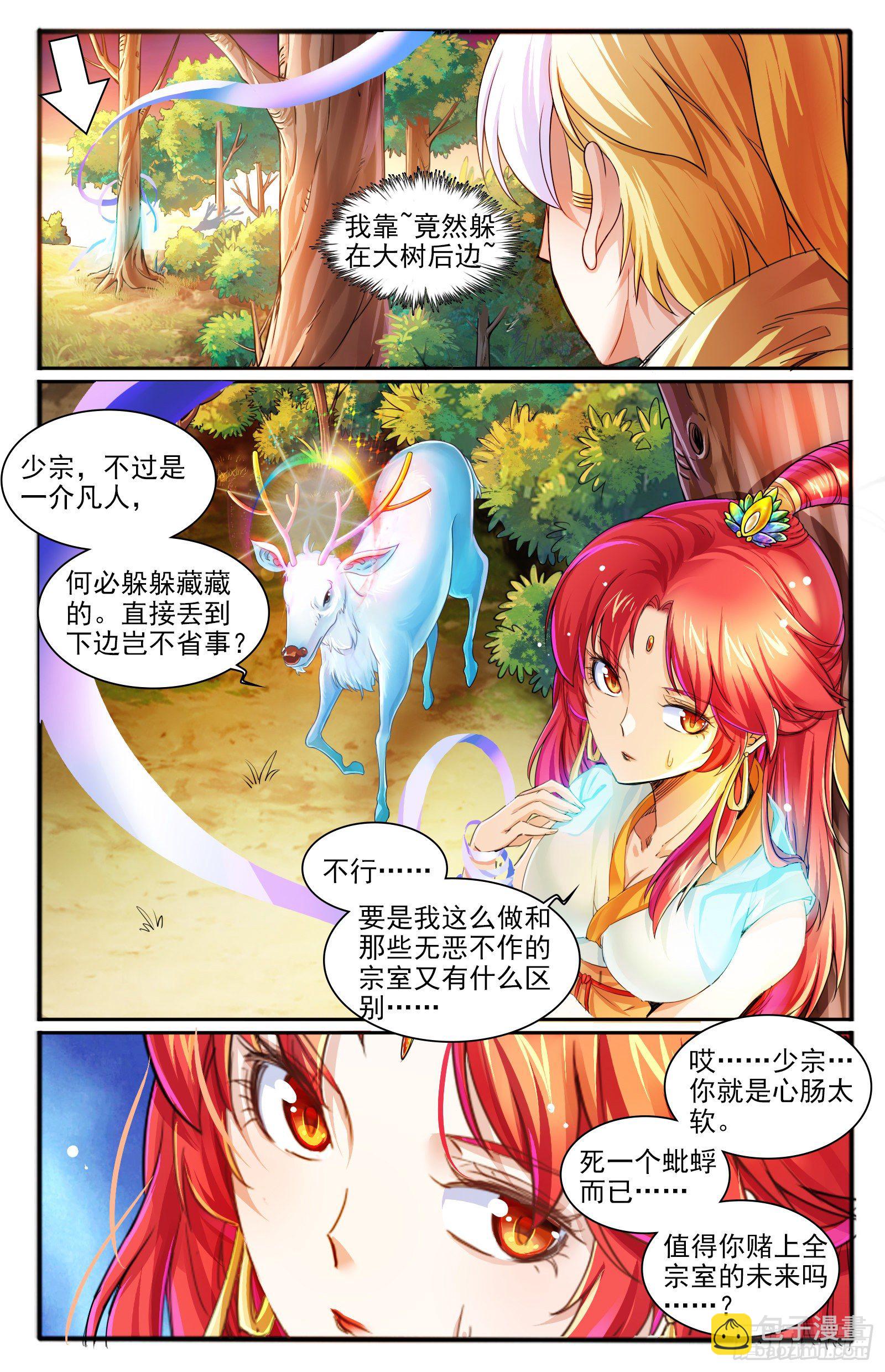 18.九色鹿家的少宗主-第20话