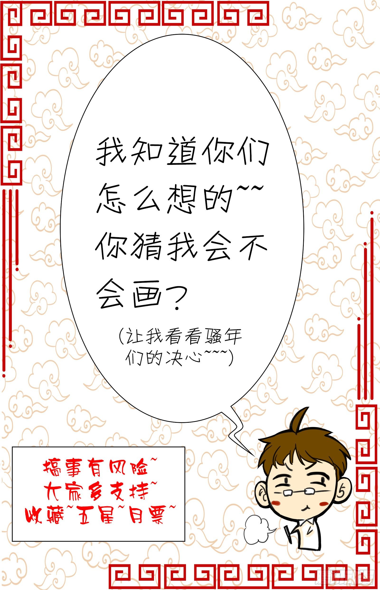 18.九色鹿家的少宗主-第20话