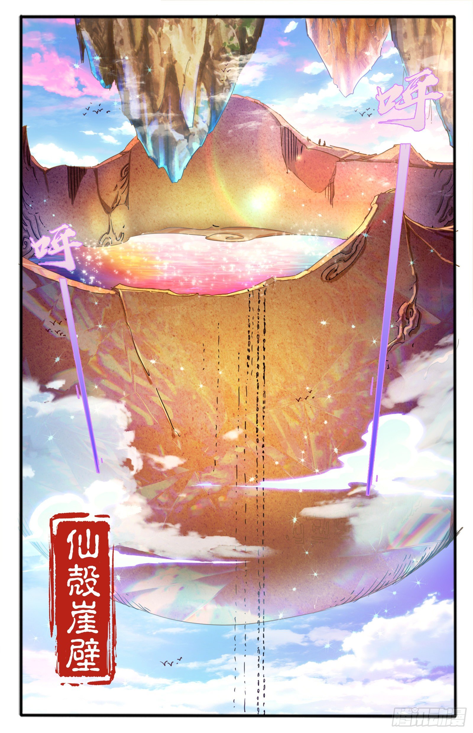 18.九色鹿家的少宗主-第20话