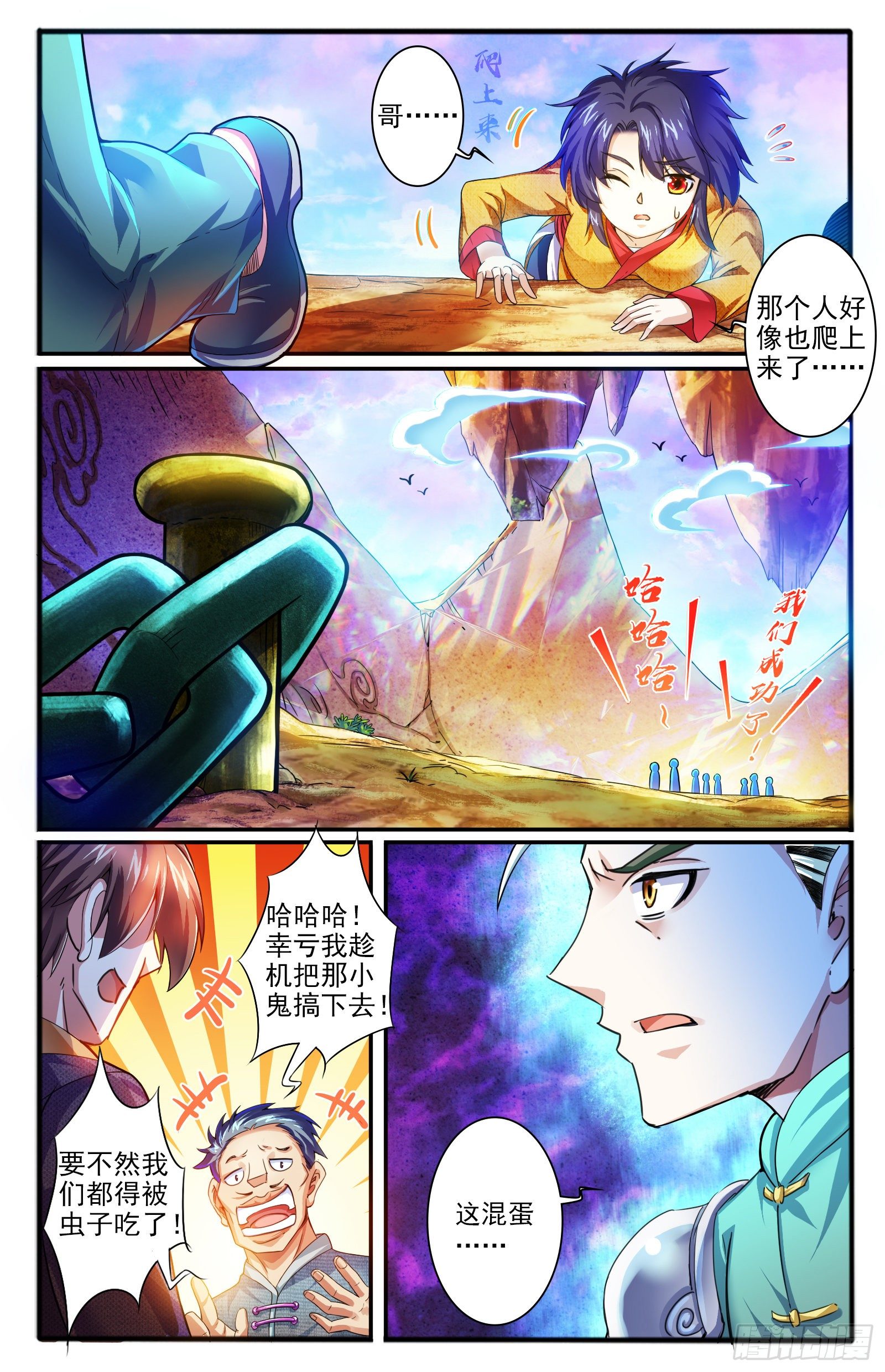 18.九色鹿家的少宗主-第20话