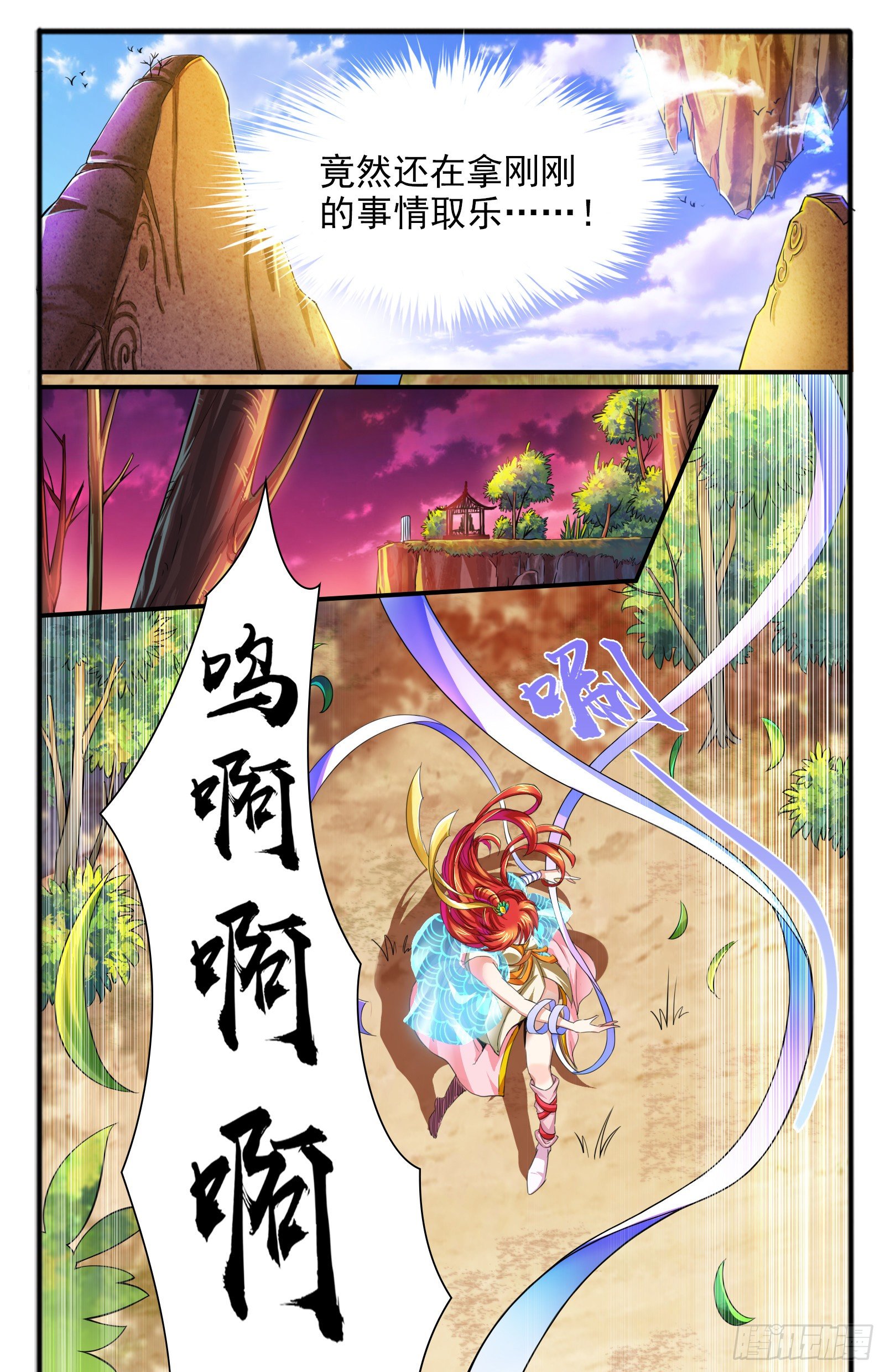 18.九色鹿家的少宗主-第20话