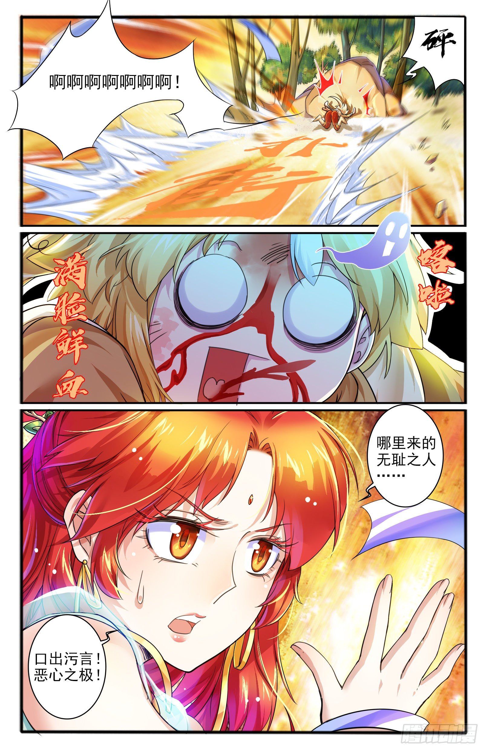 18.九色鹿家的少宗主-第20话