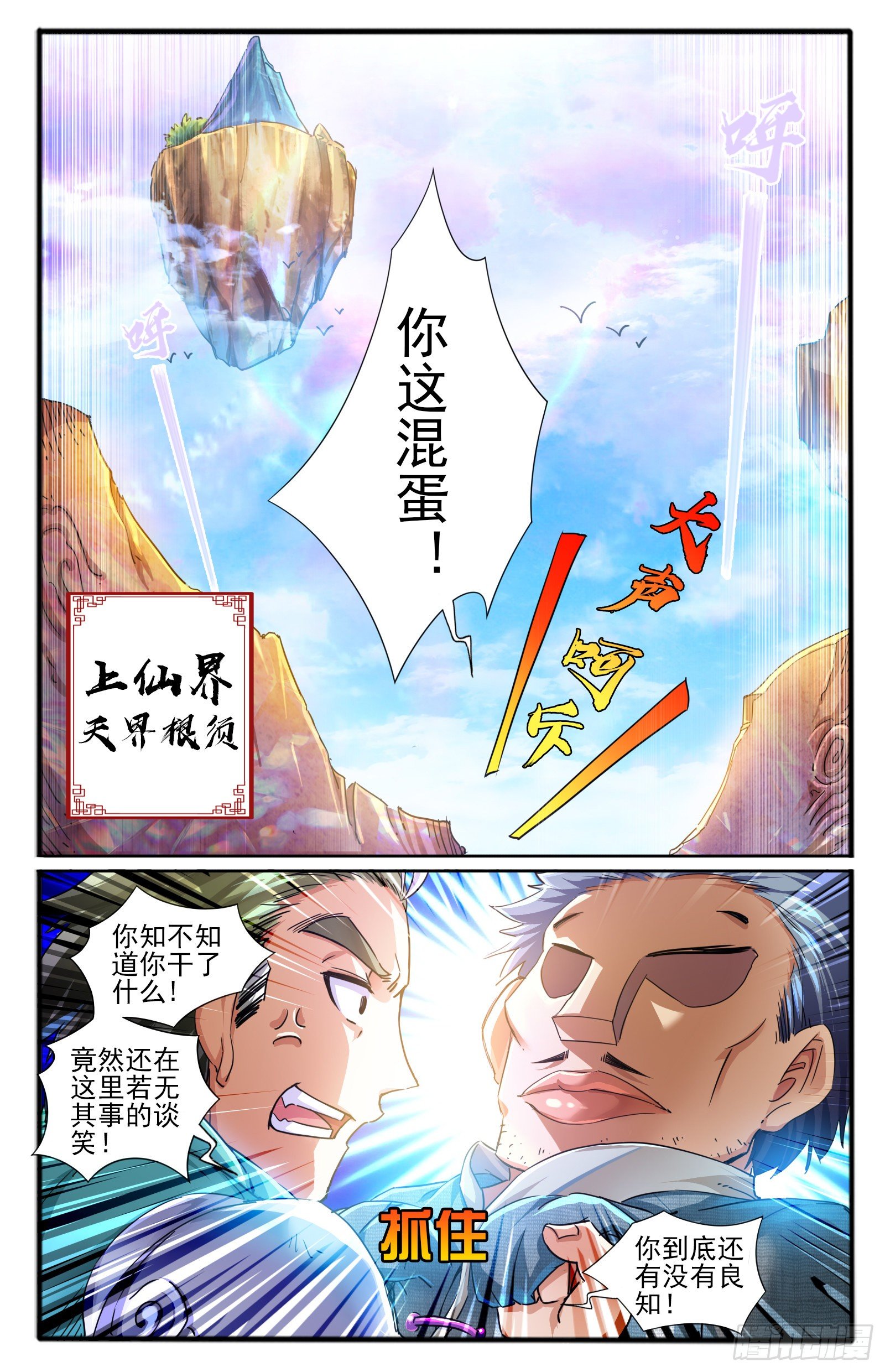 閻靈仙尊 - 20.上仙界 - 1