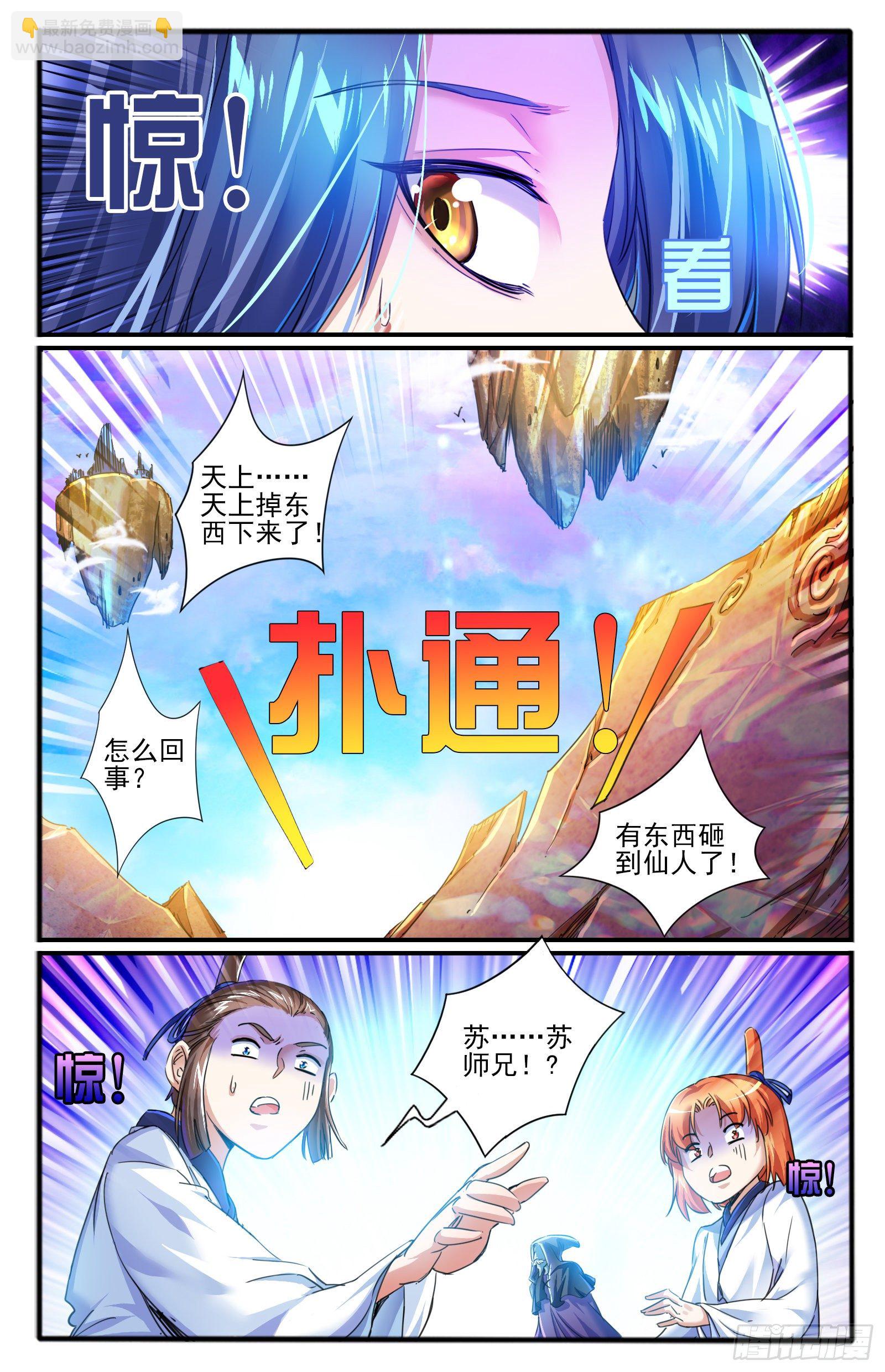 20.上仙界-第22话