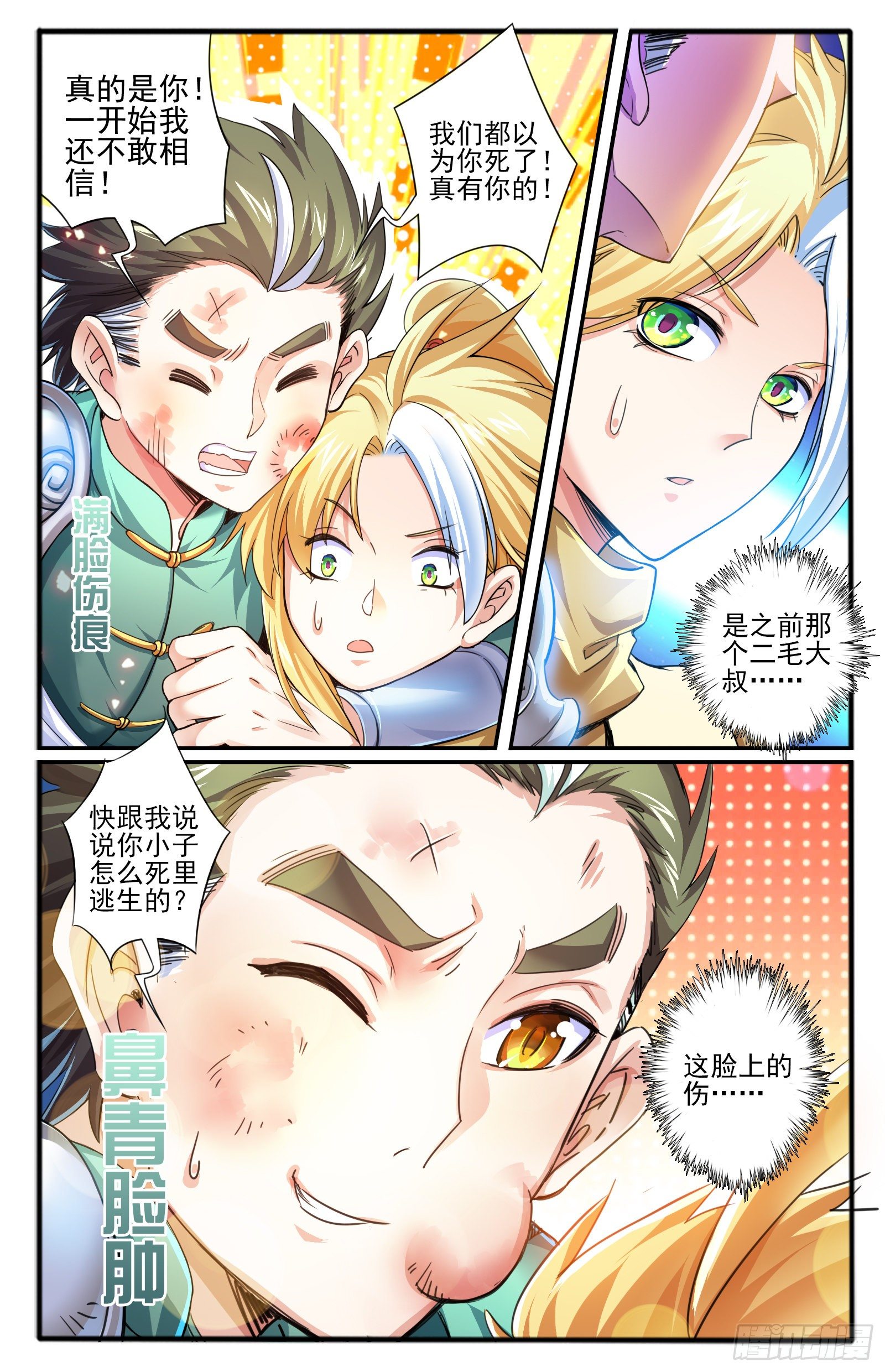 20.上仙界-第22话