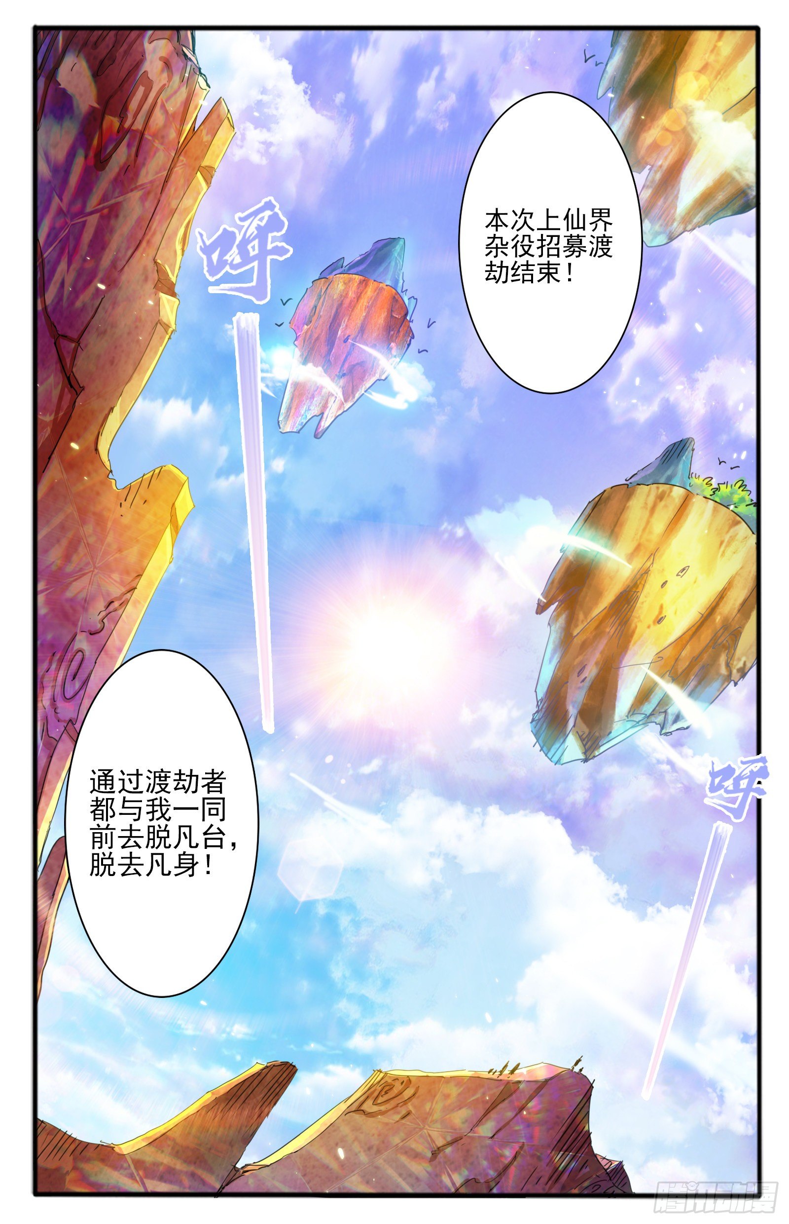 20.上仙界-第22话