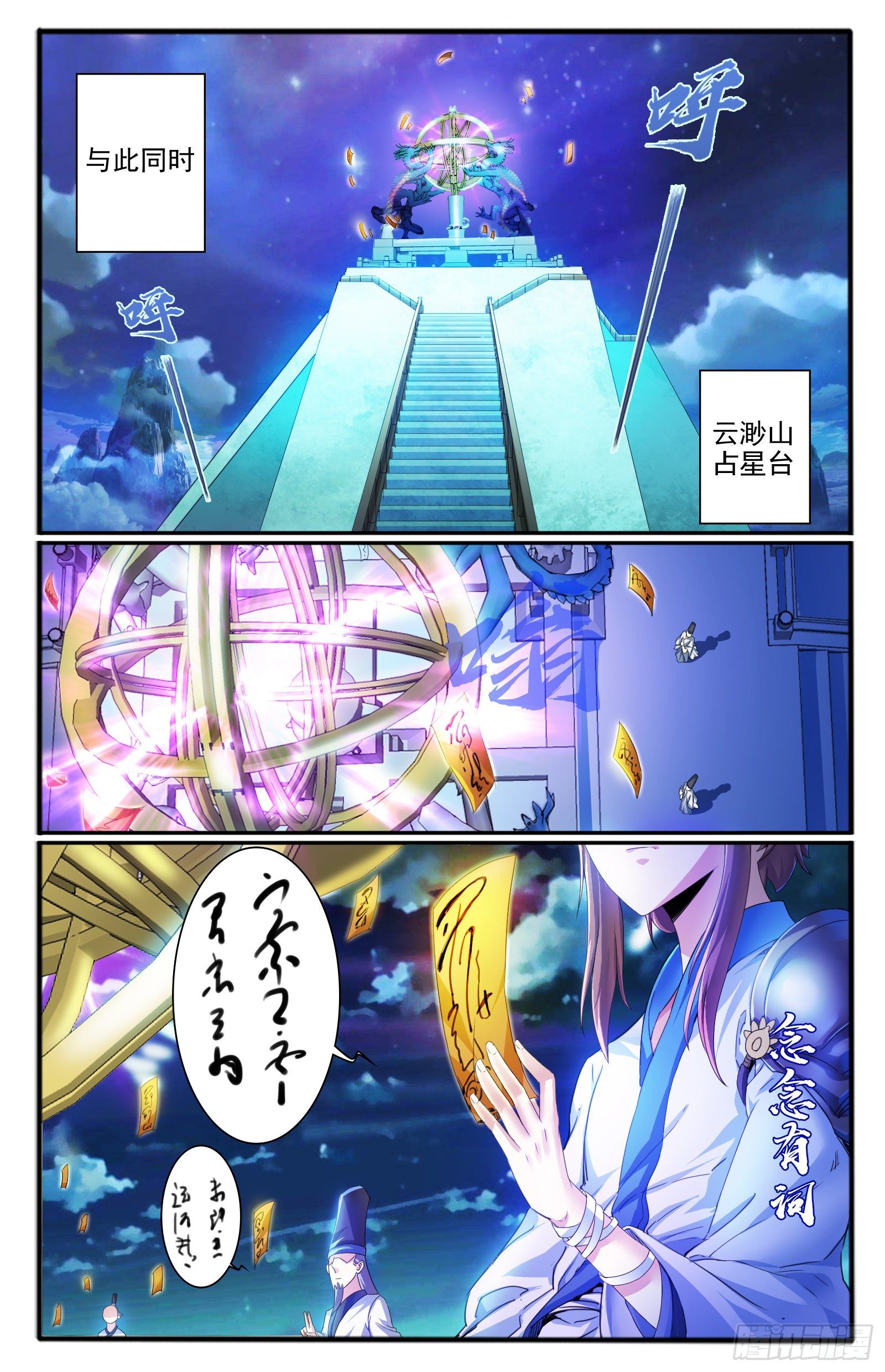 20.上仙界-第22话