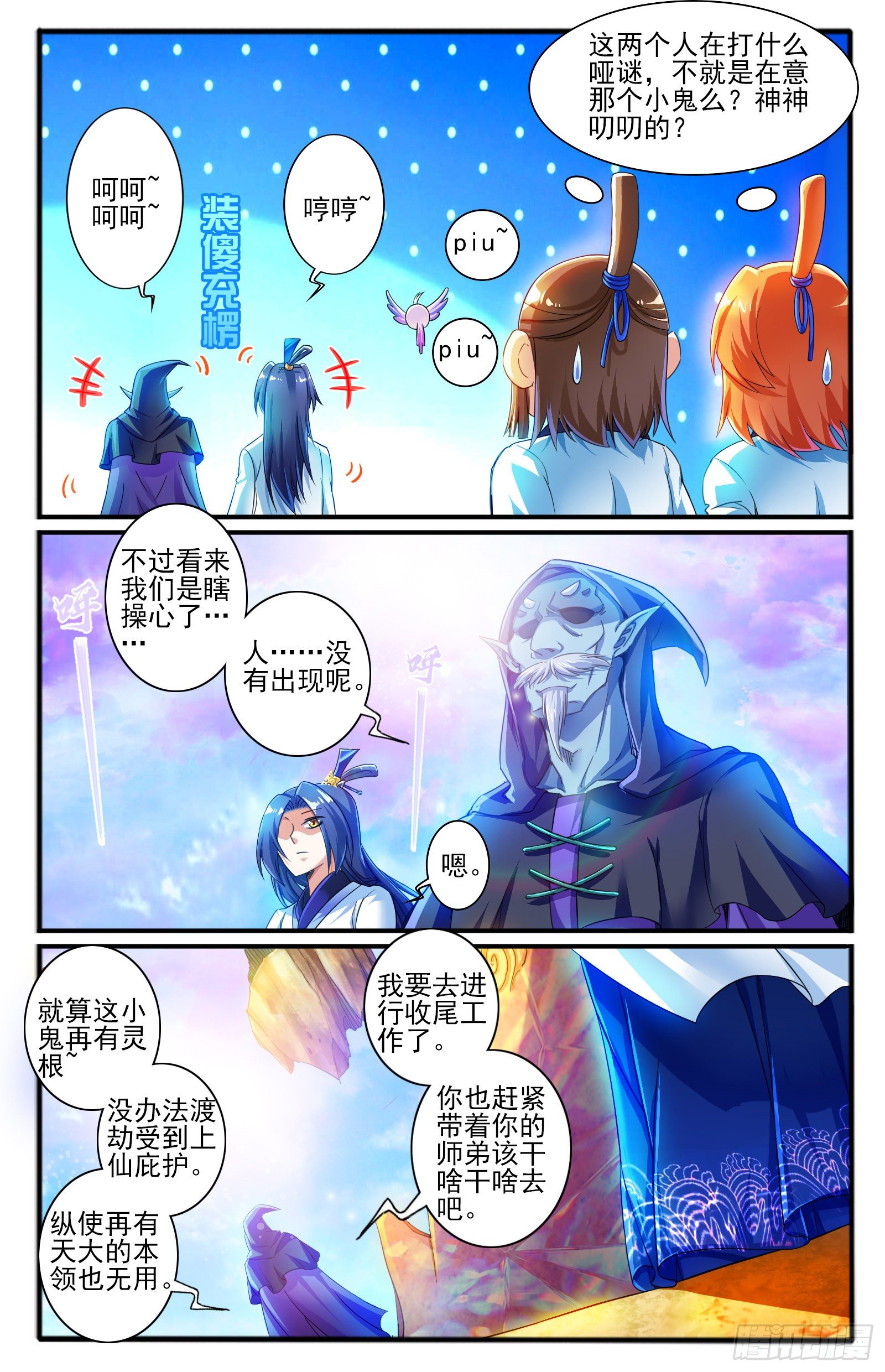 20.上仙界-第22话