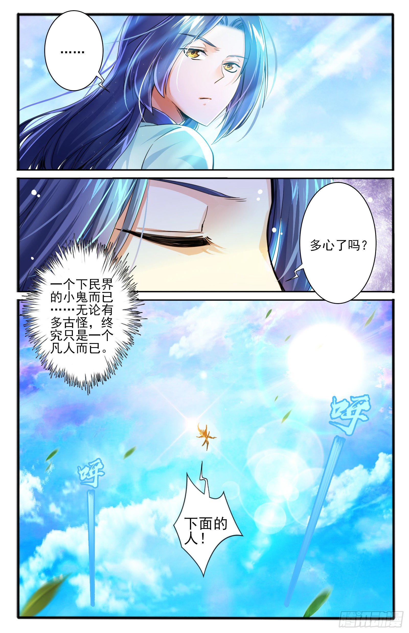 20.上仙界-第22话