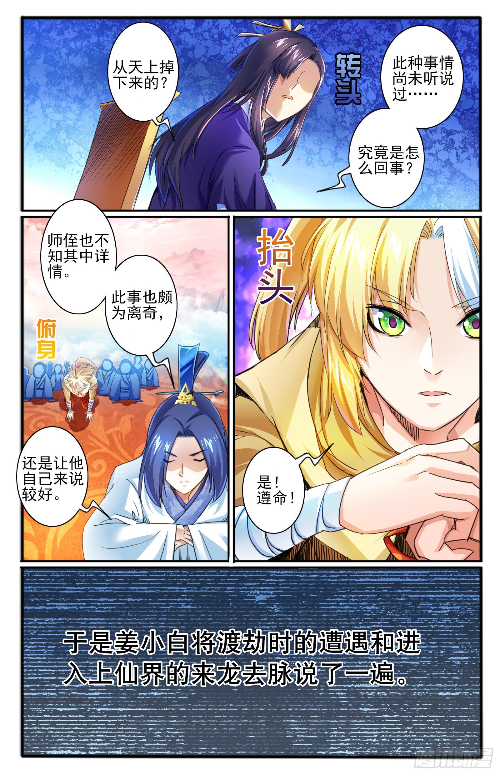 22. 冤家路窄-第24话