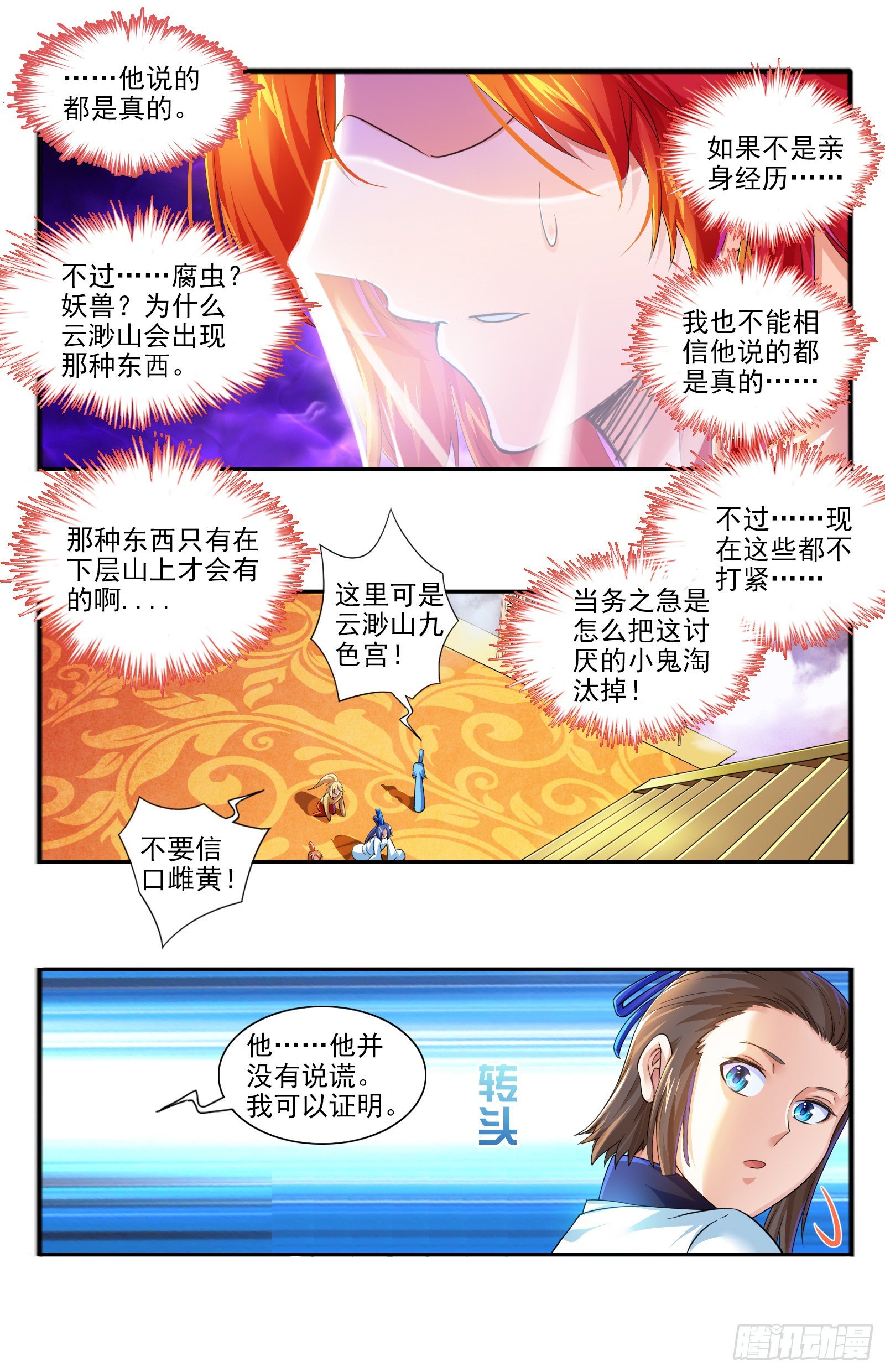 22. 冤家路窄-第24话