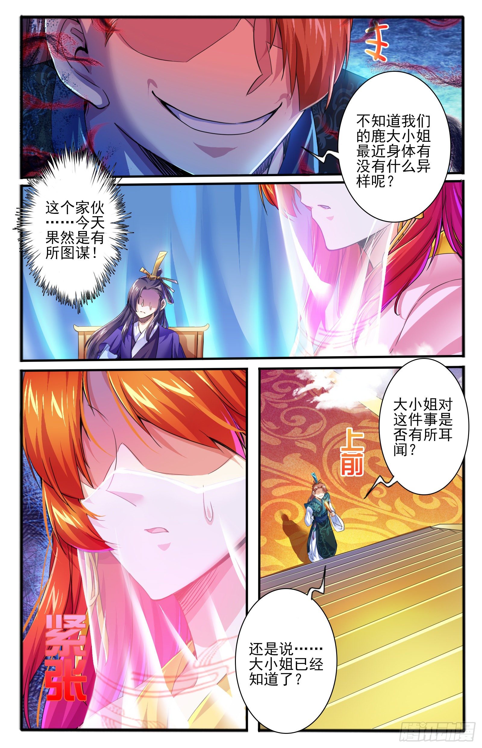 24.正殿逼宫-第26话