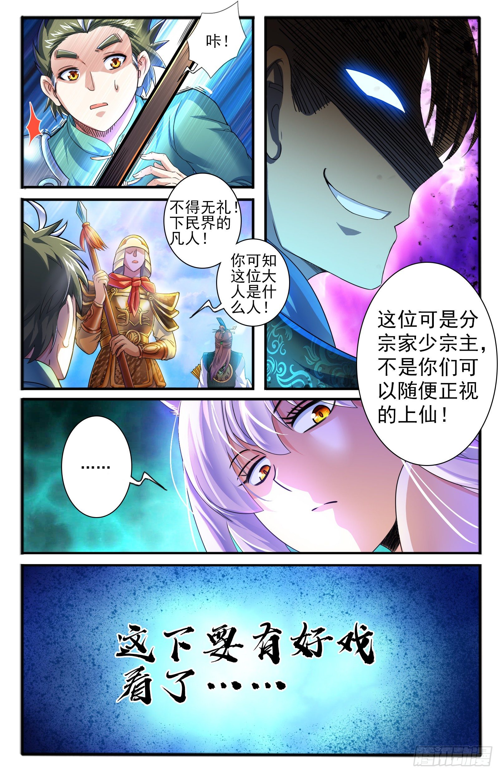 24.正殿逼宫-第26话