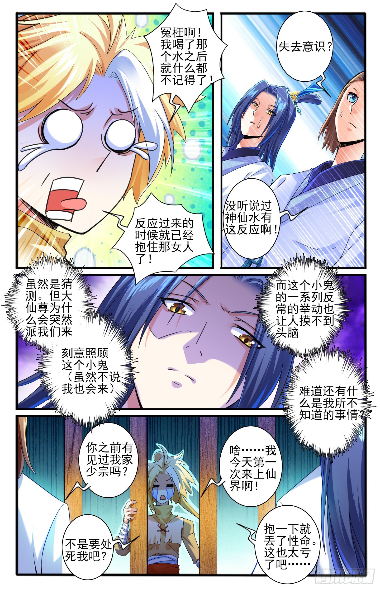 28.神牢（1）-第30话