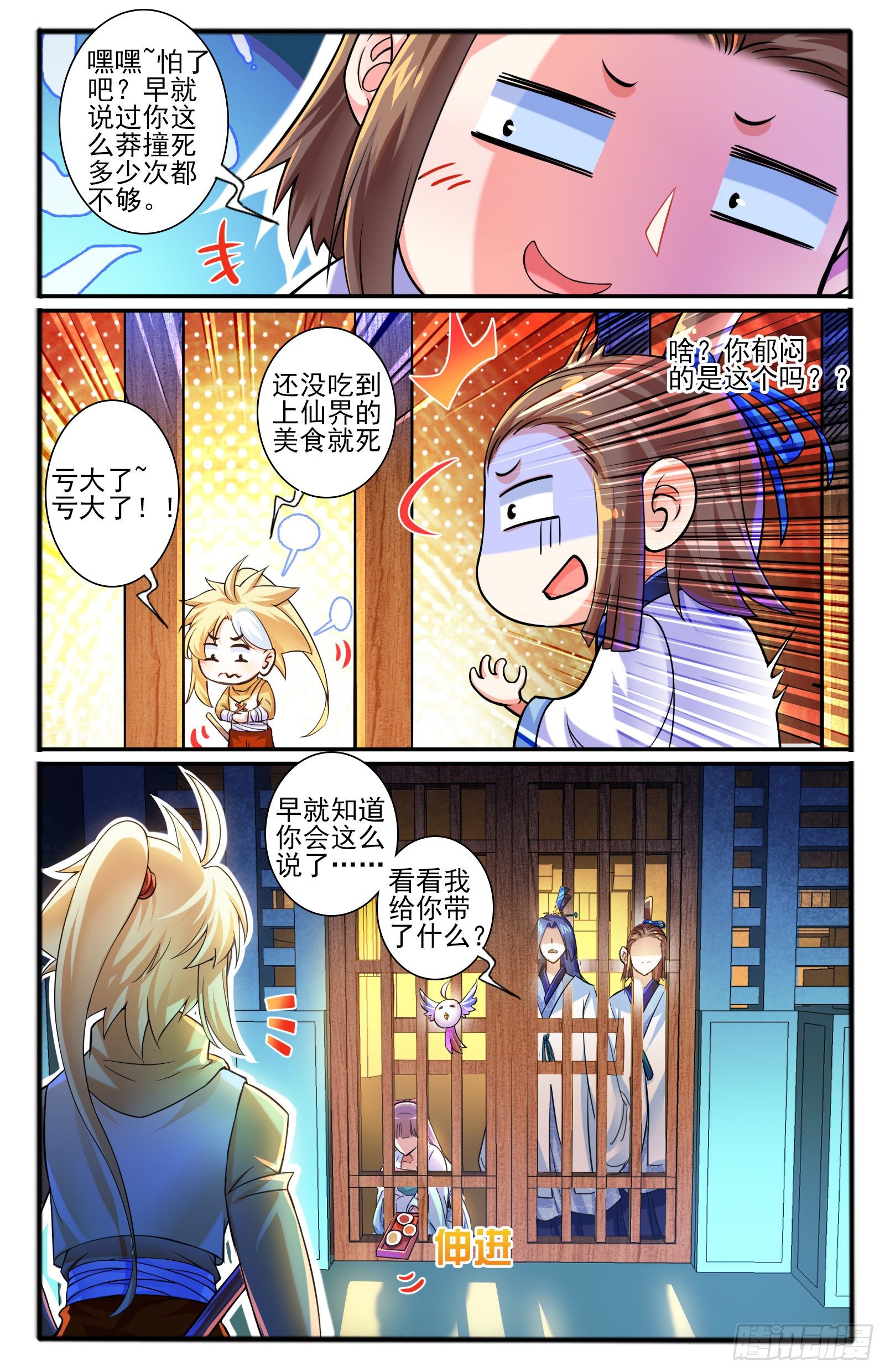 28.神牢（1）-第30话