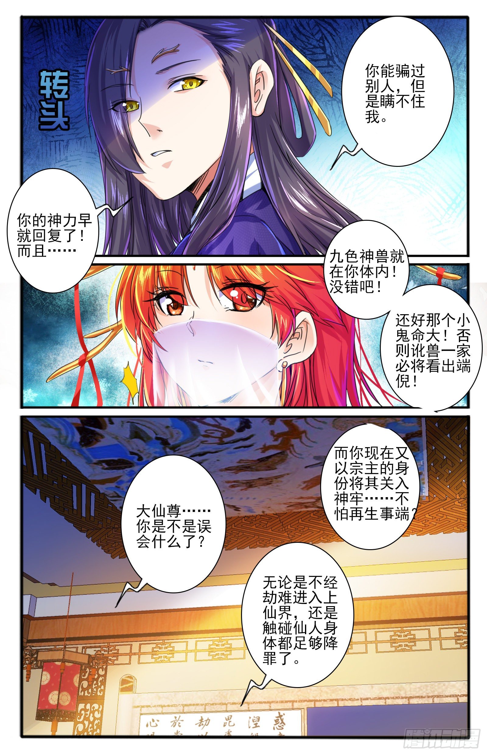 28.神牢（1）-第30话