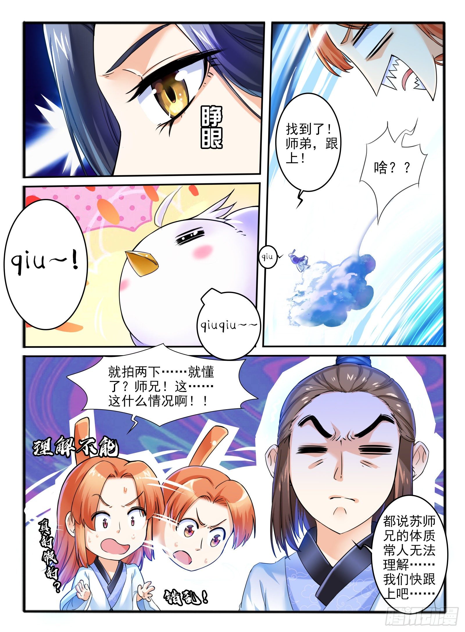 3.传说中的乌鸦嘴-第4话