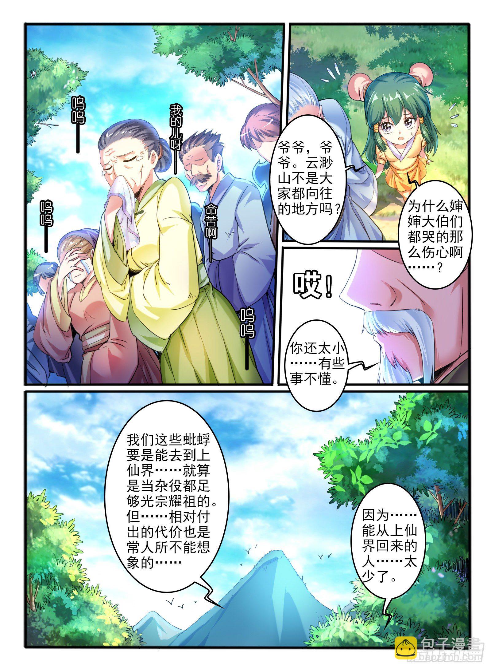 3.传说中的乌鸦嘴-第4话