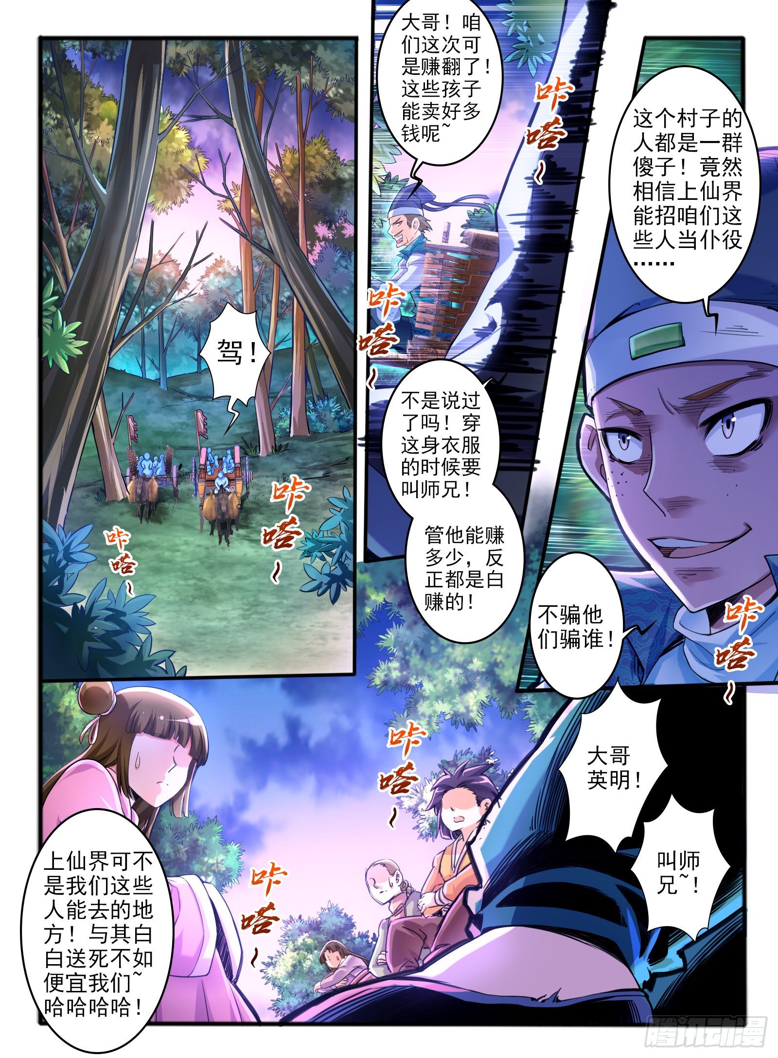 3.传说中的乌鸦嘴-第4话