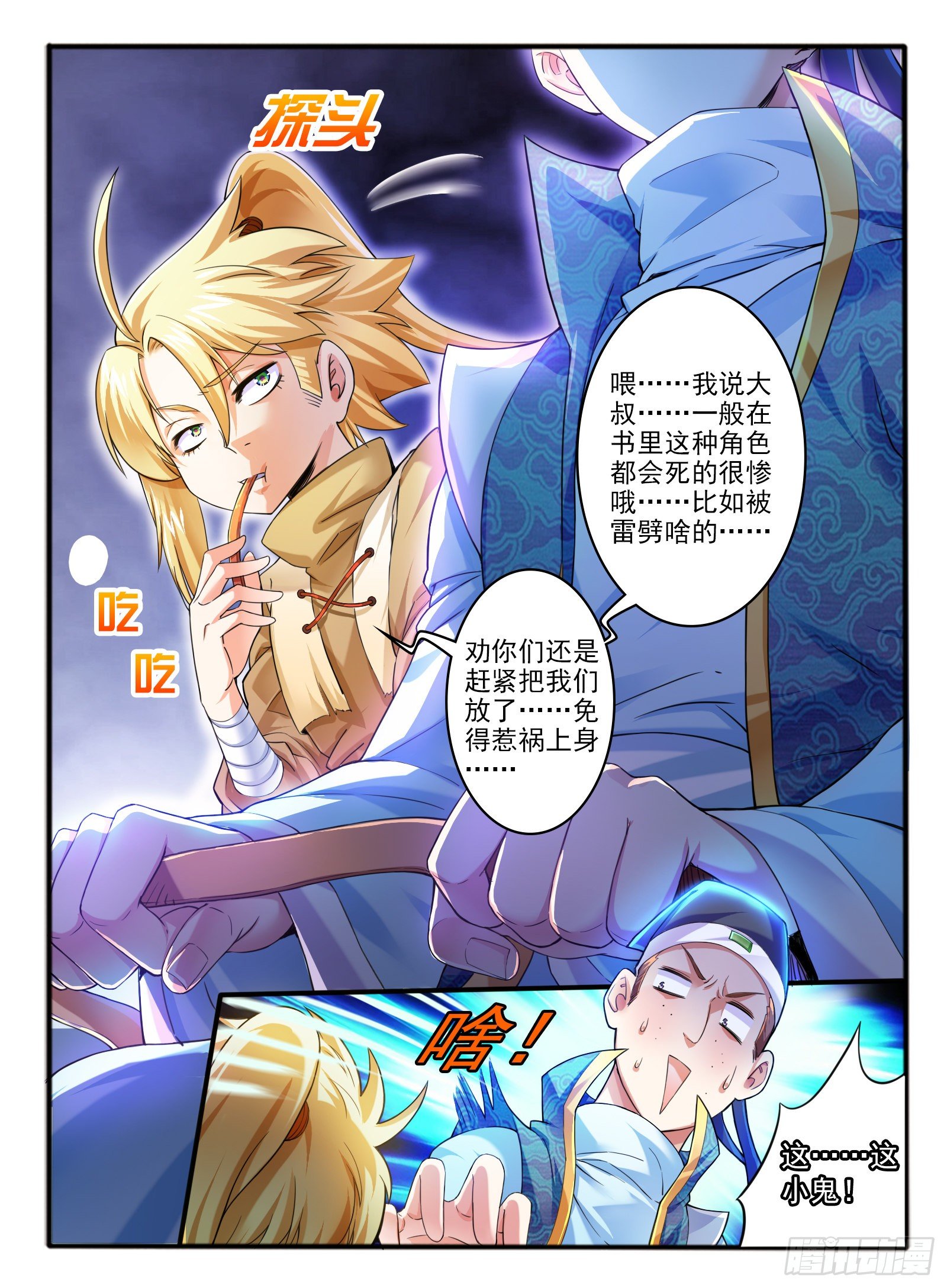 3.传说中的乌鸦嘴-第4话