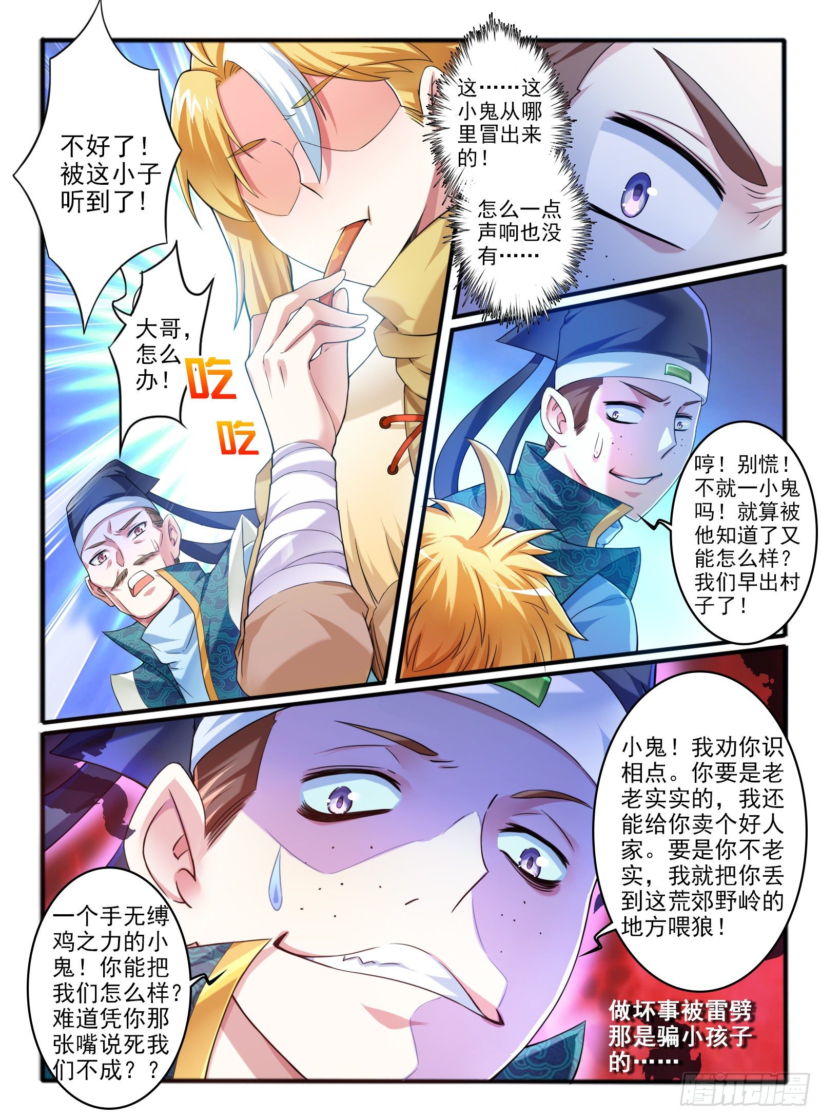 3.传说中的乌鸦嘴-第4话