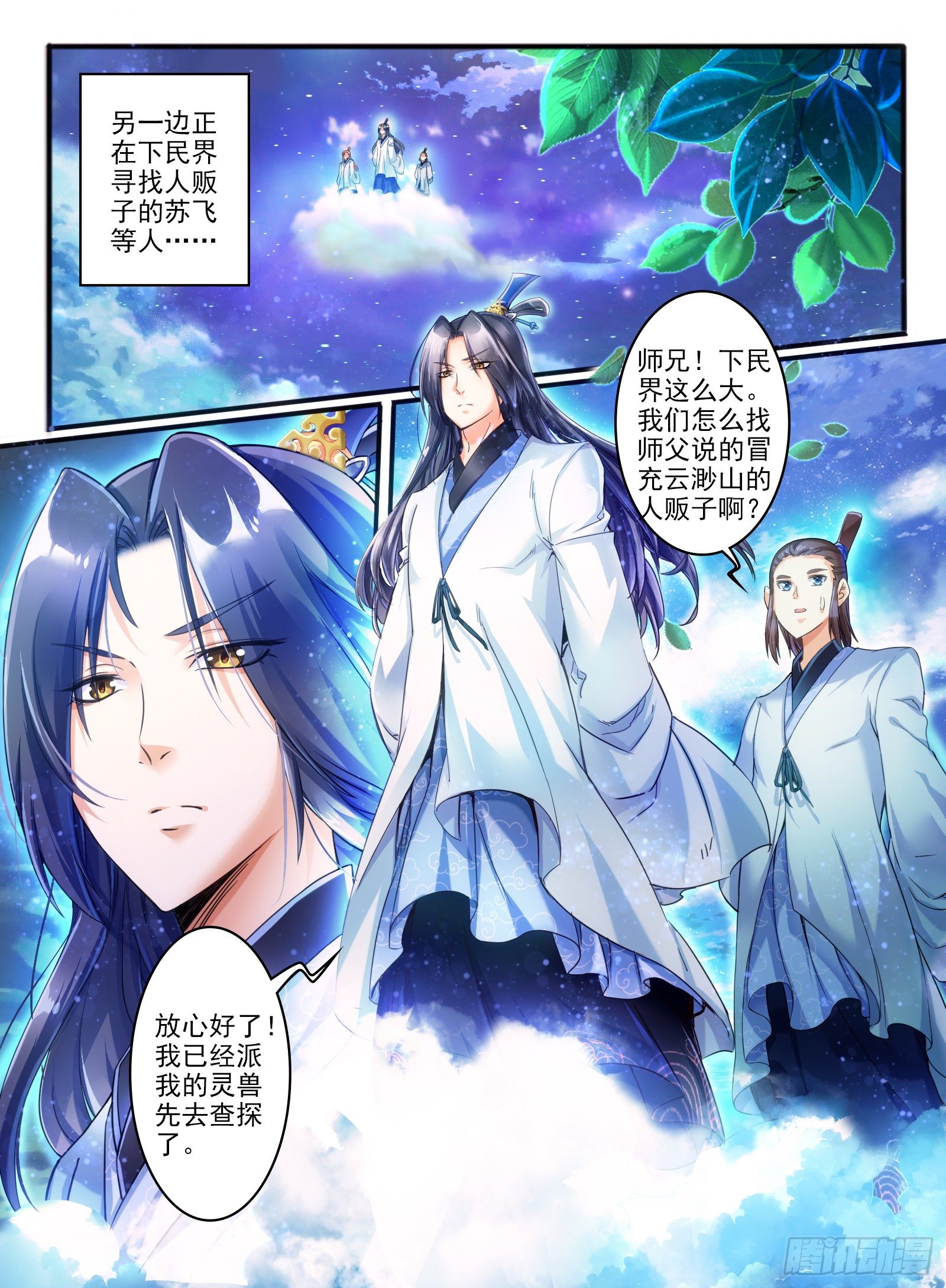 3.传说中的乌鸦嘴-第4话