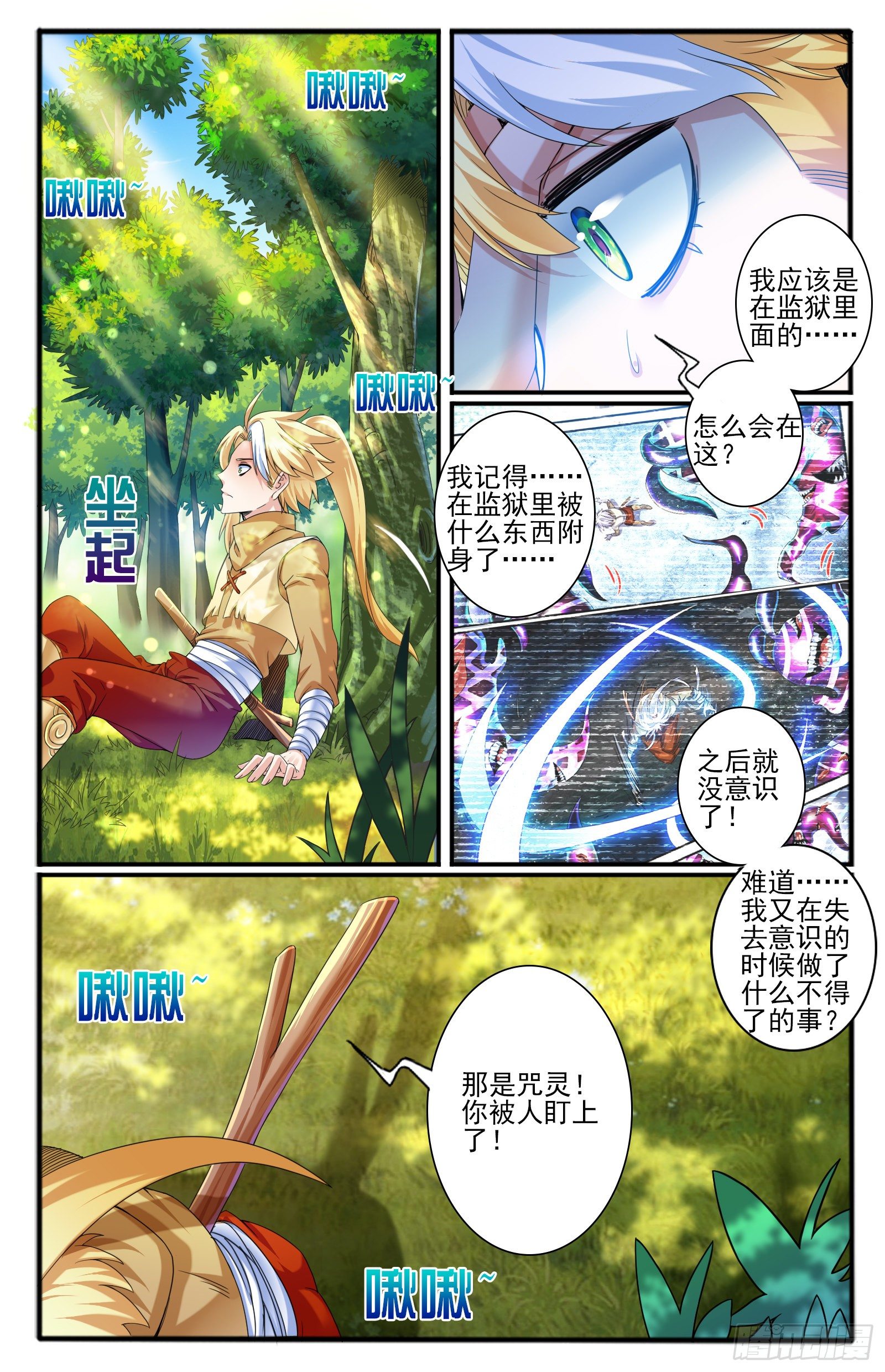 31.棍中人（1）-第34话