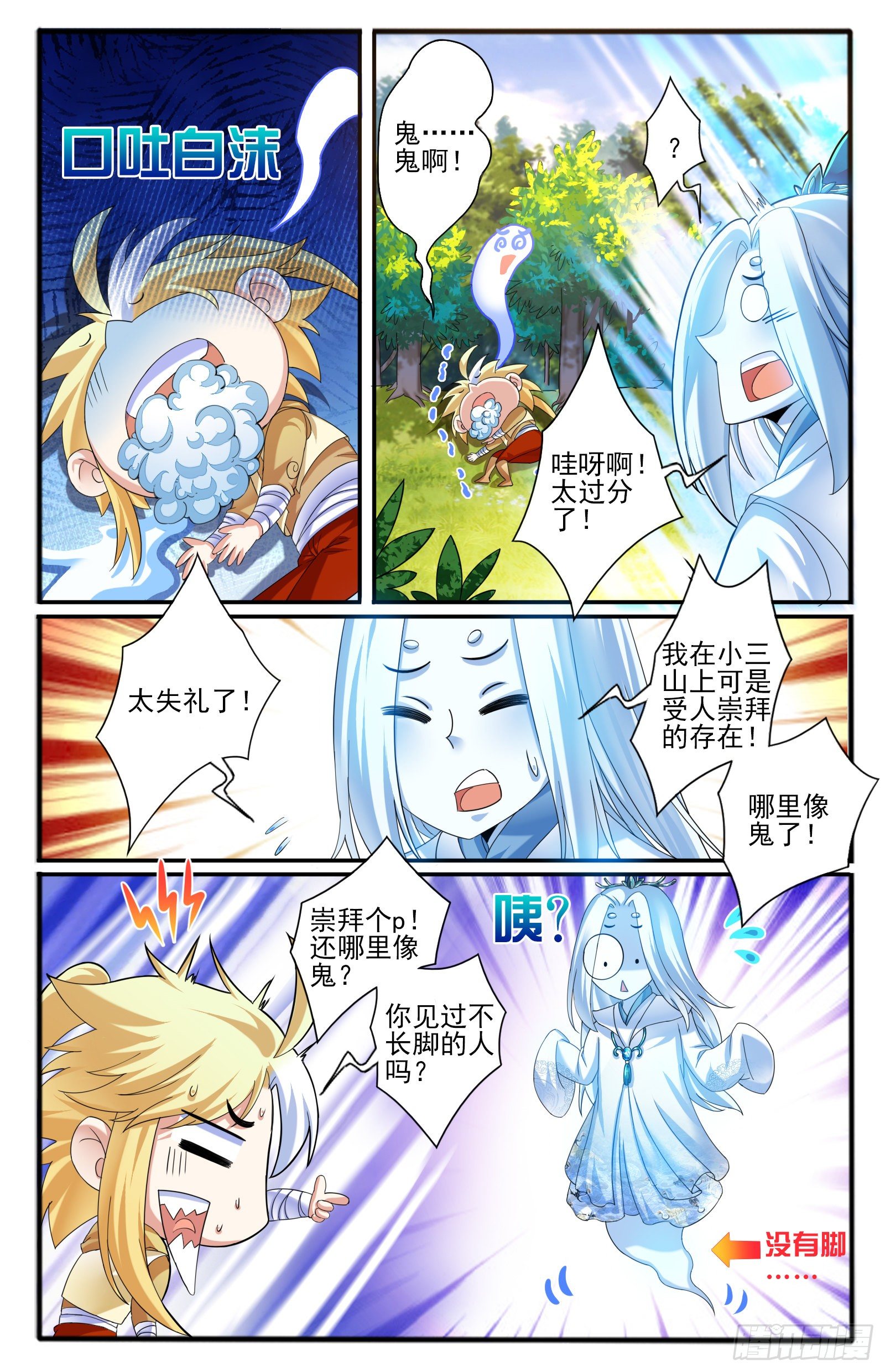 31.棍中人（1）-第34话