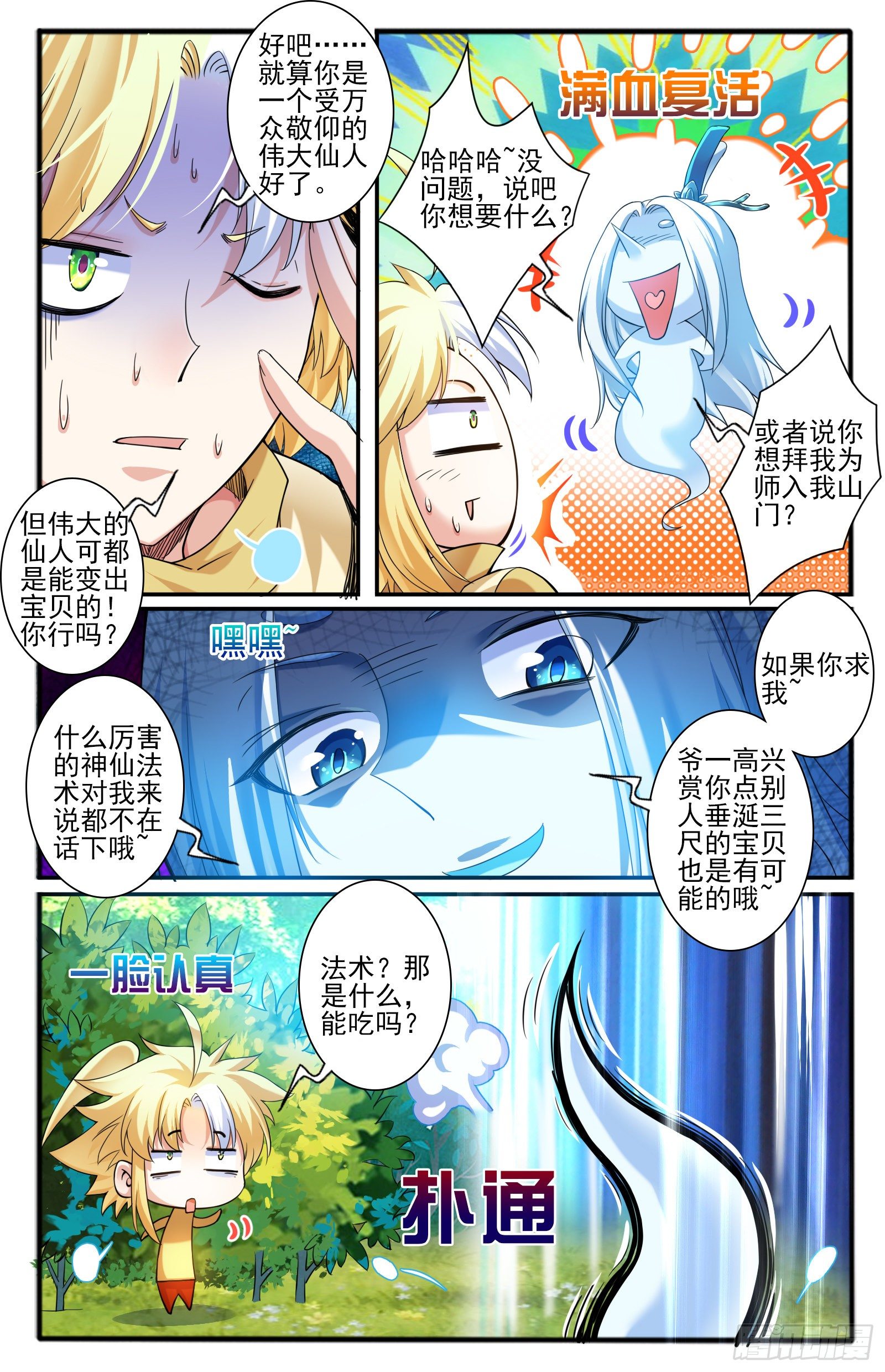 31.棍中人（1）-第34话