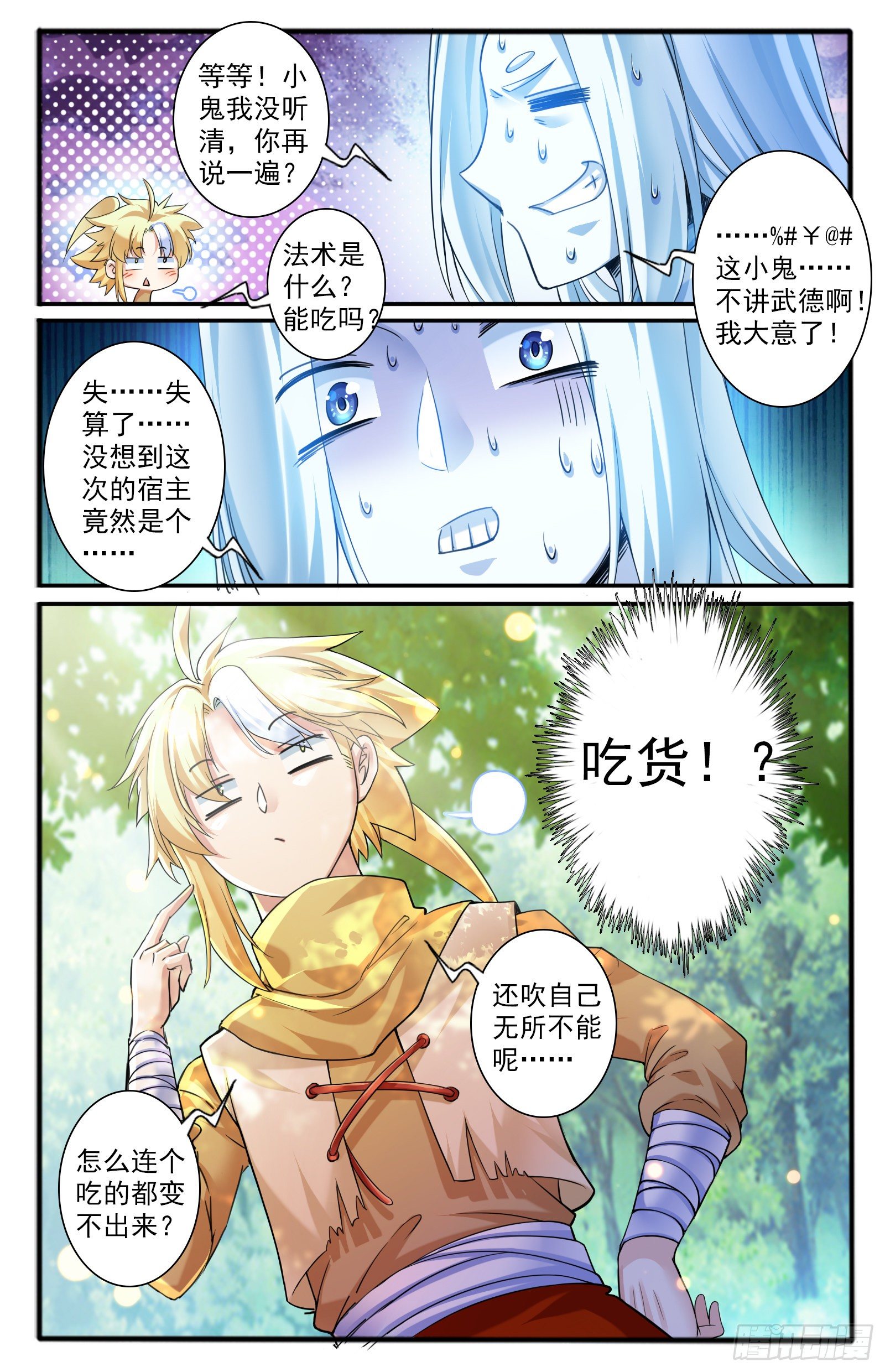 31.棍中人（1）-第34话