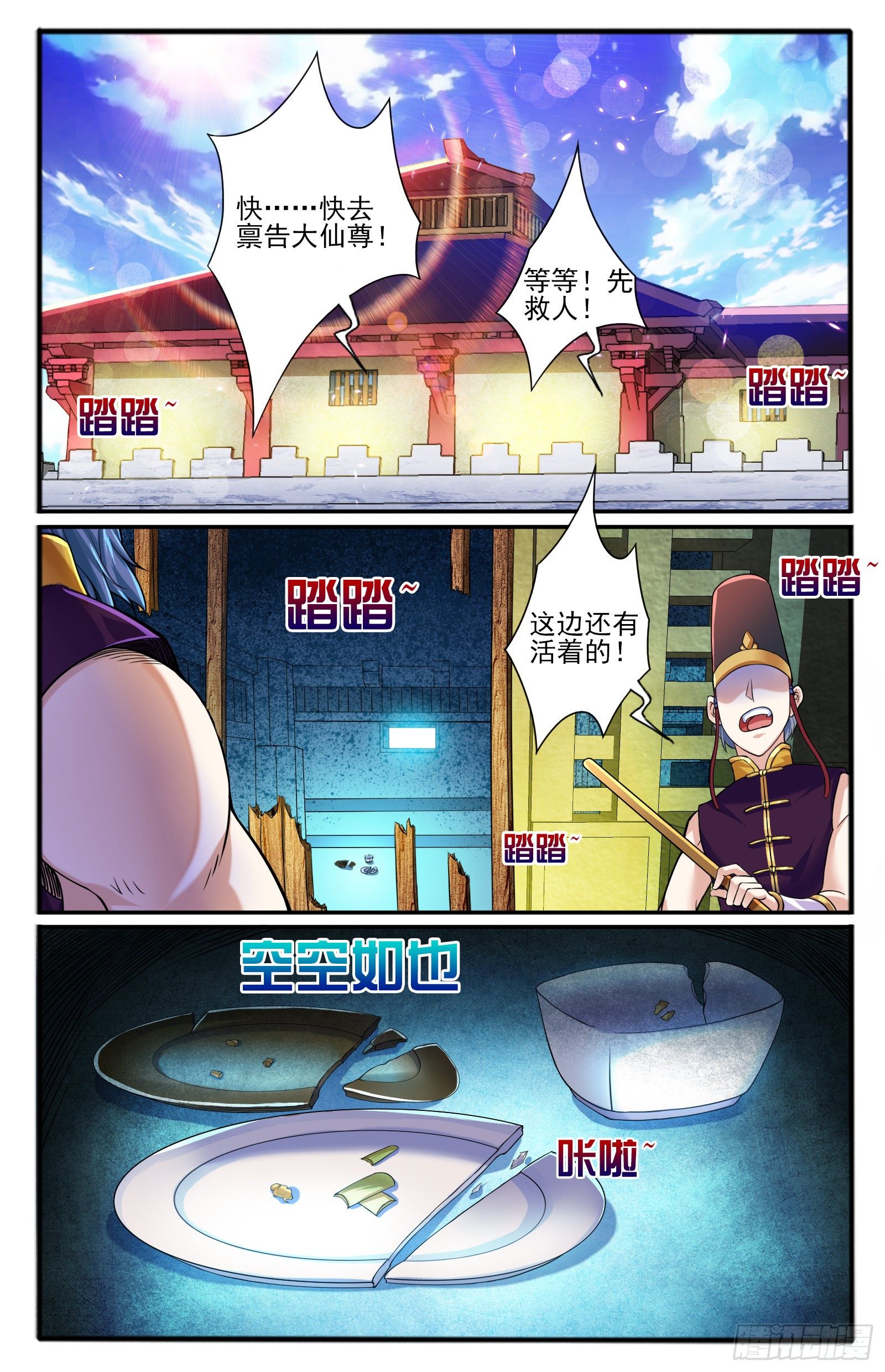 31.棍中人（1）-第34话