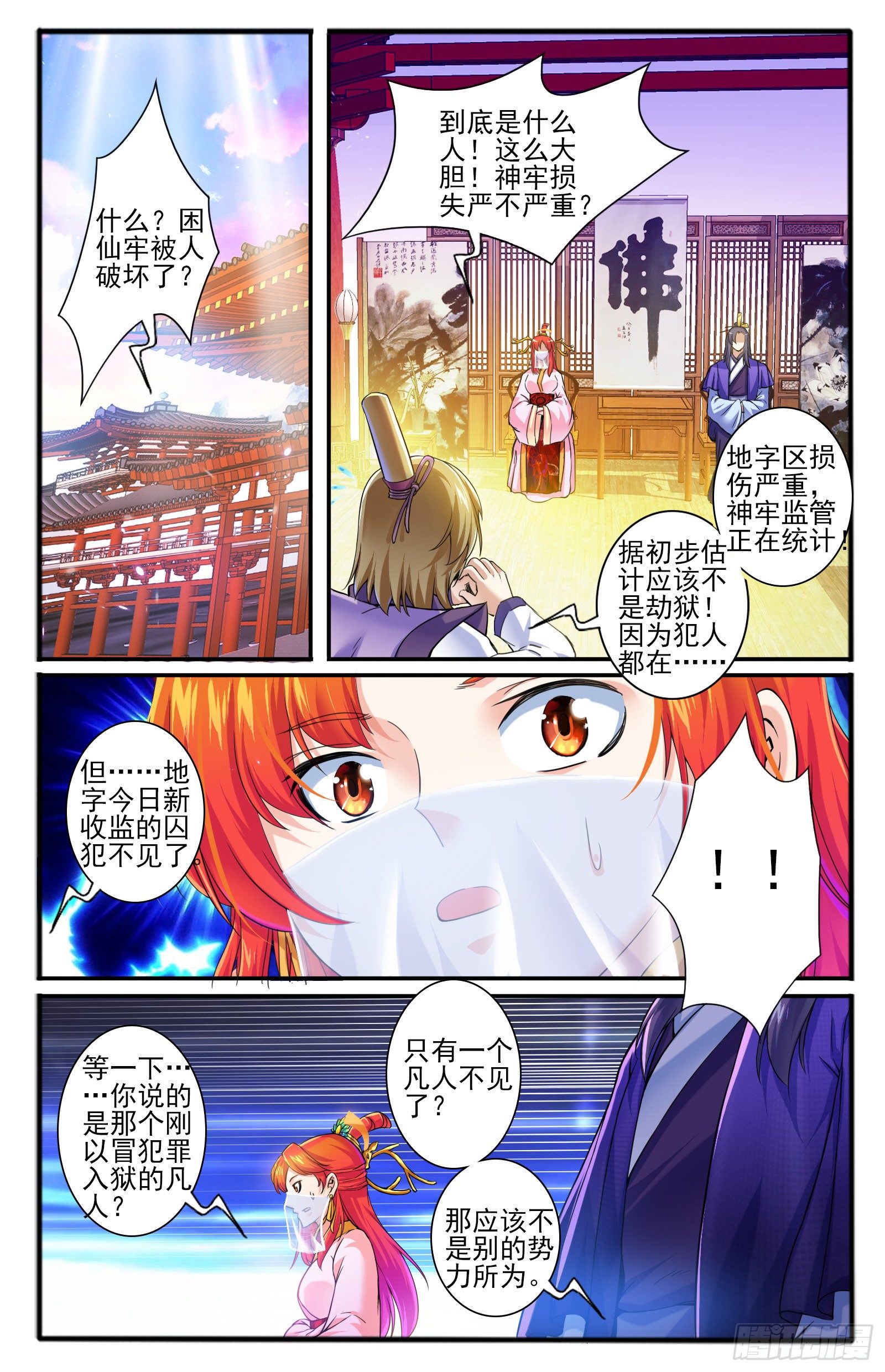 31.棍中人（1）-第34话