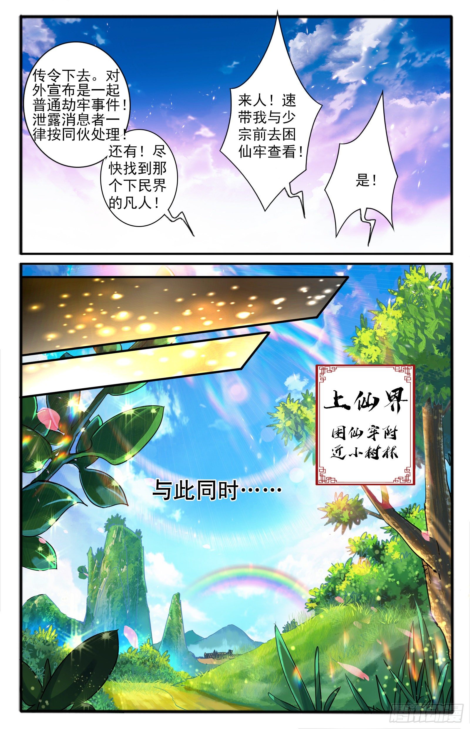 31.棍中人（1）-第34话