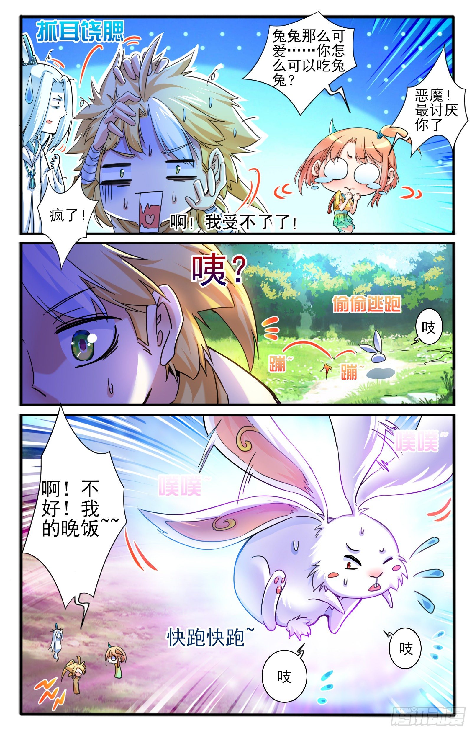 33.狸力 (1)-第36话