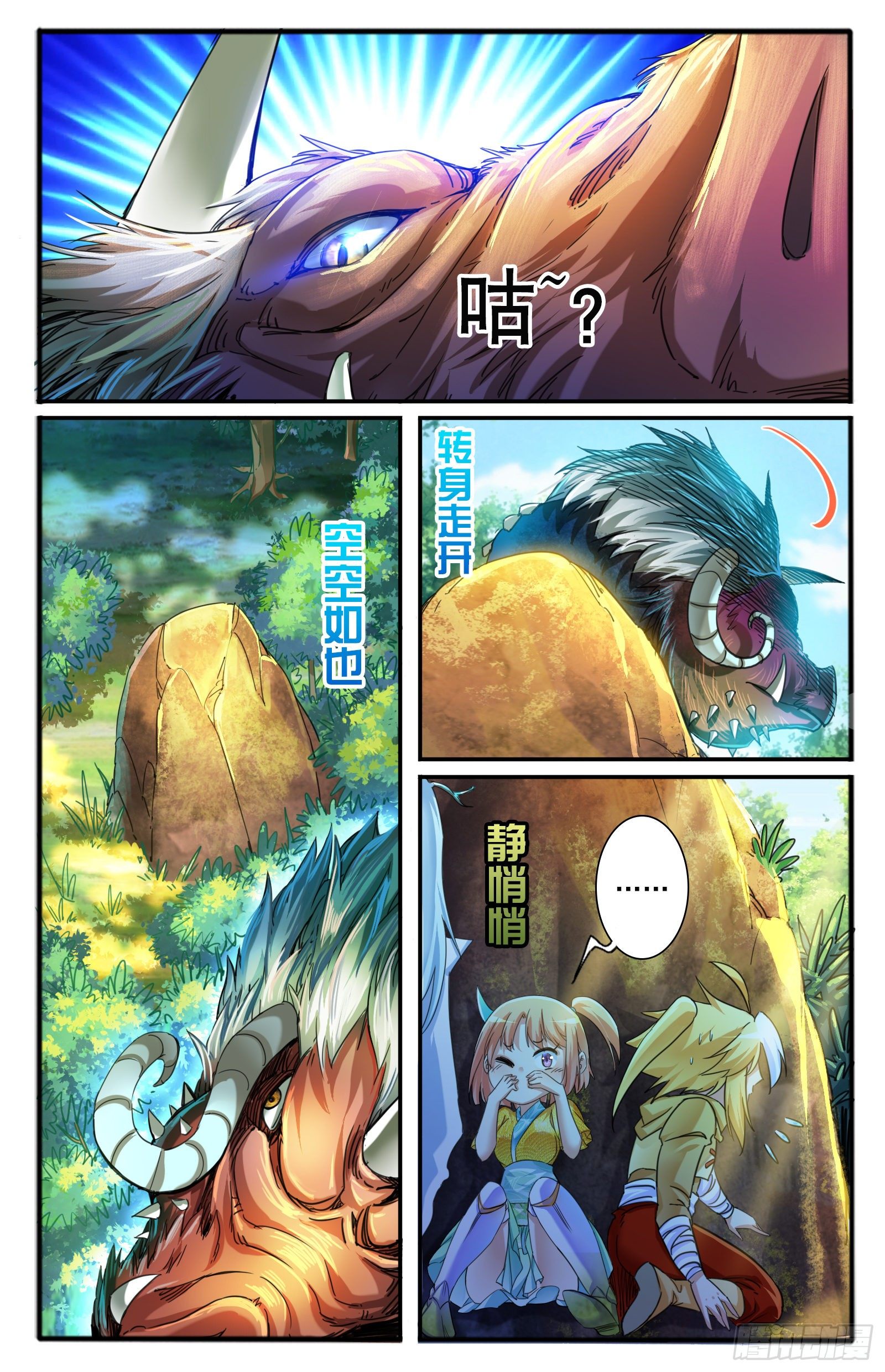 33.狸力 (1)-第36话