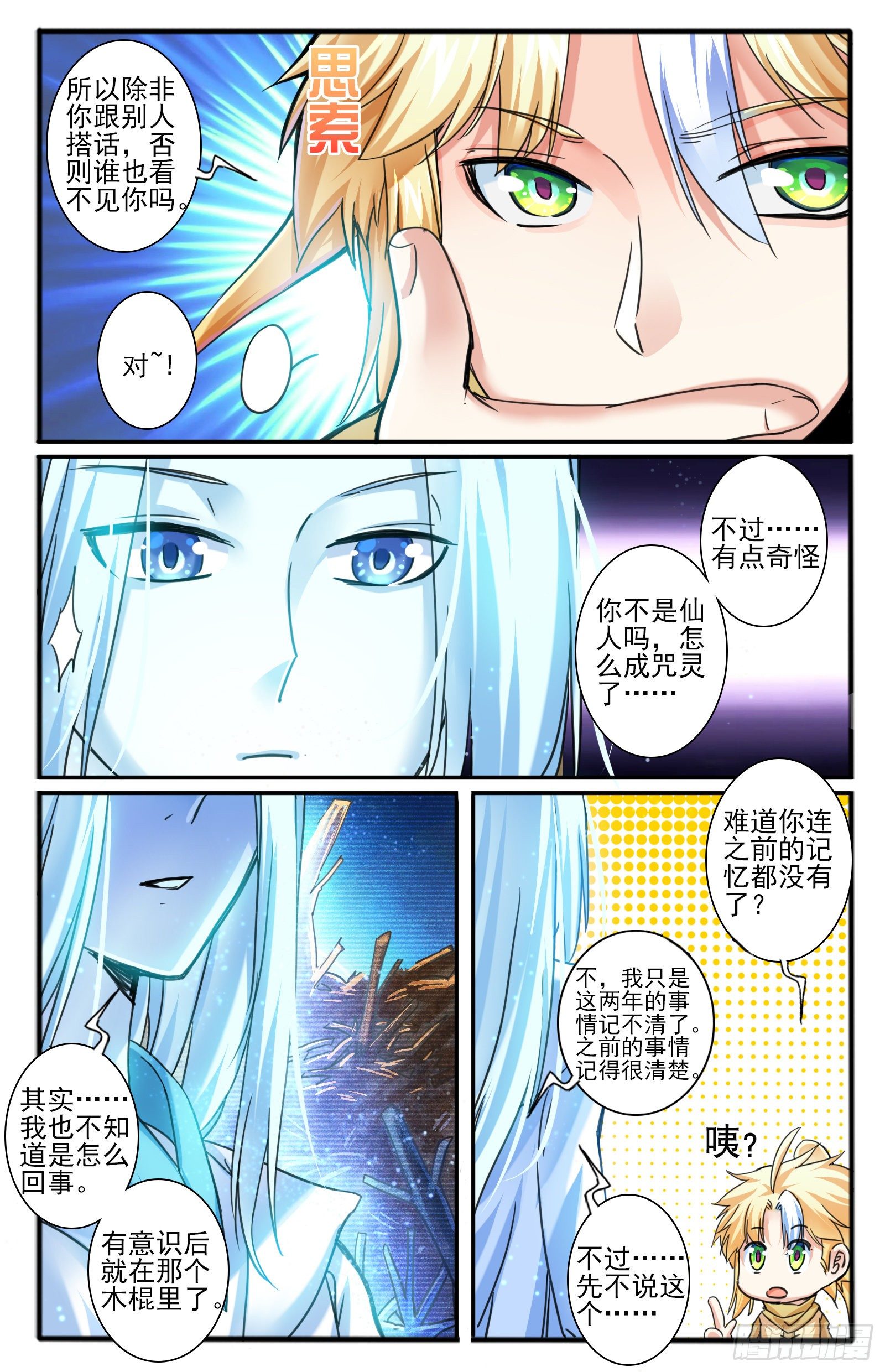 33.狸力 (1)-第36话