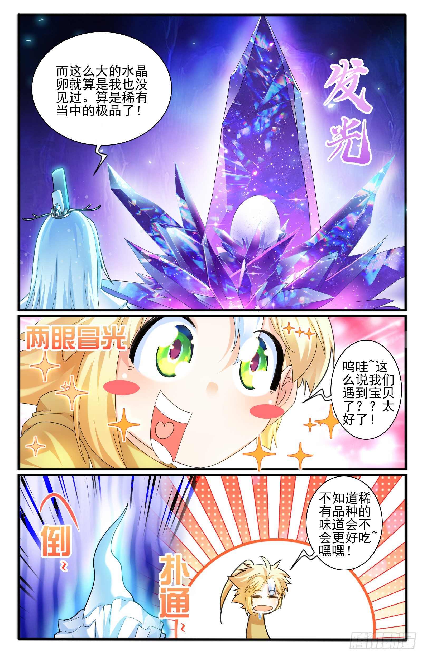 35.水晶卵-第38话