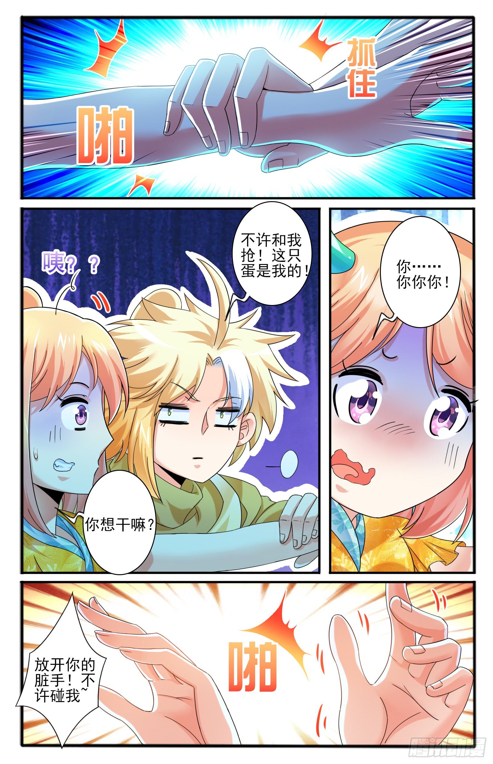 35.水晶卵-第38话