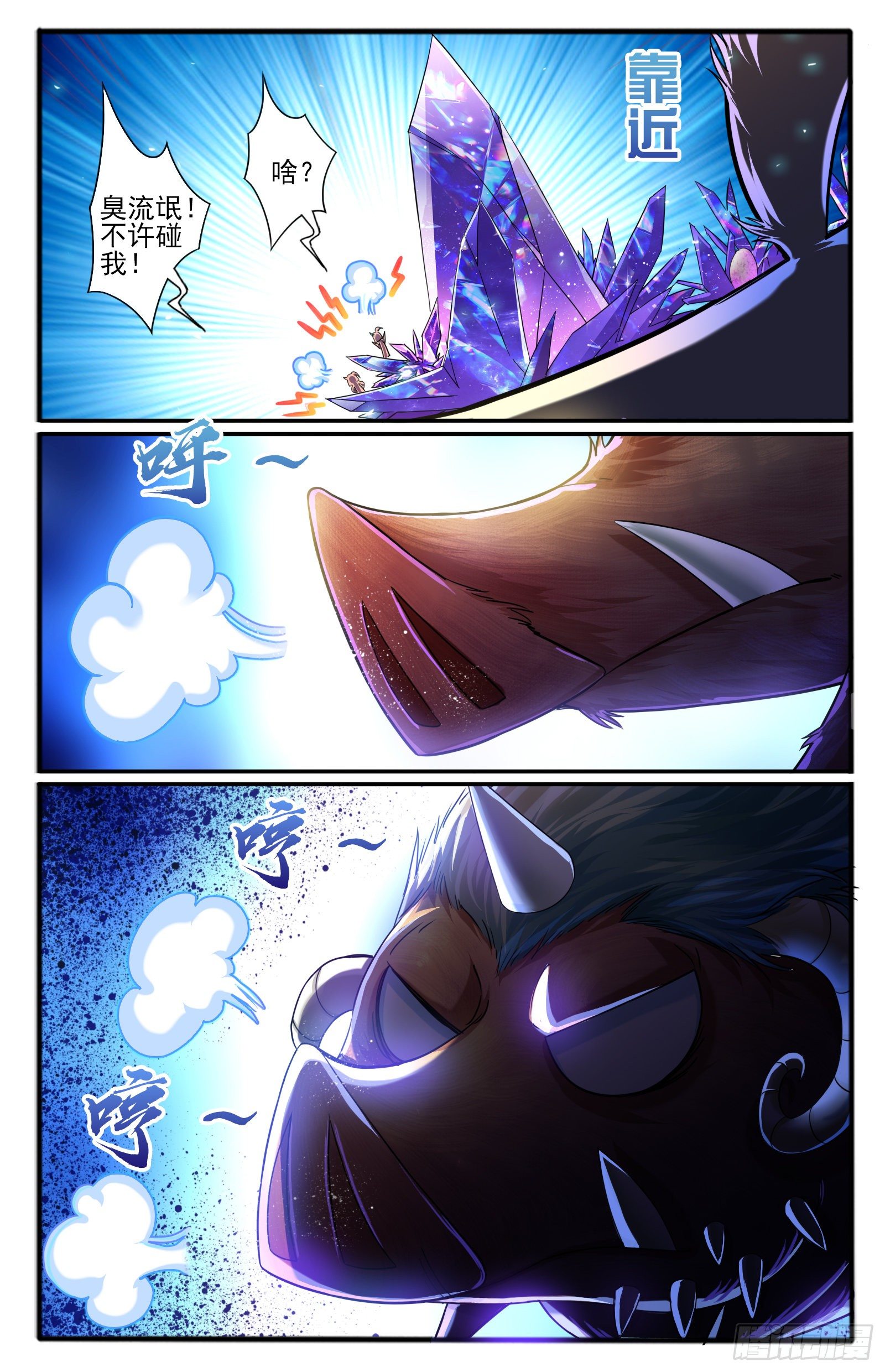 35.水晶卵-第38话