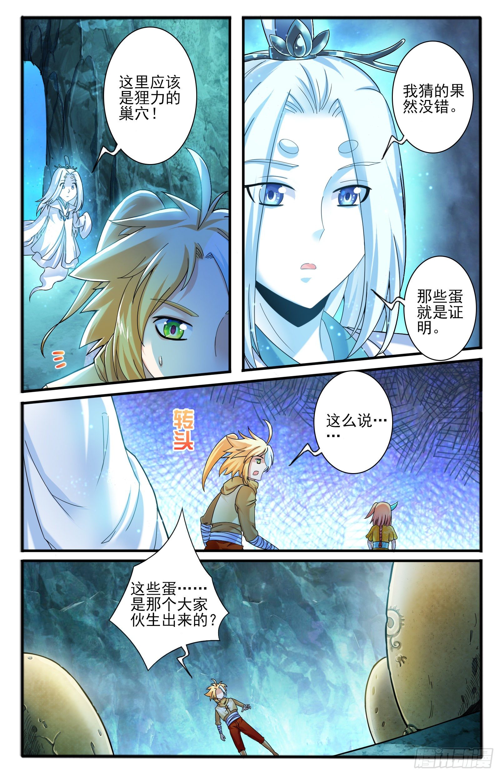 35.水晶卵-第38话