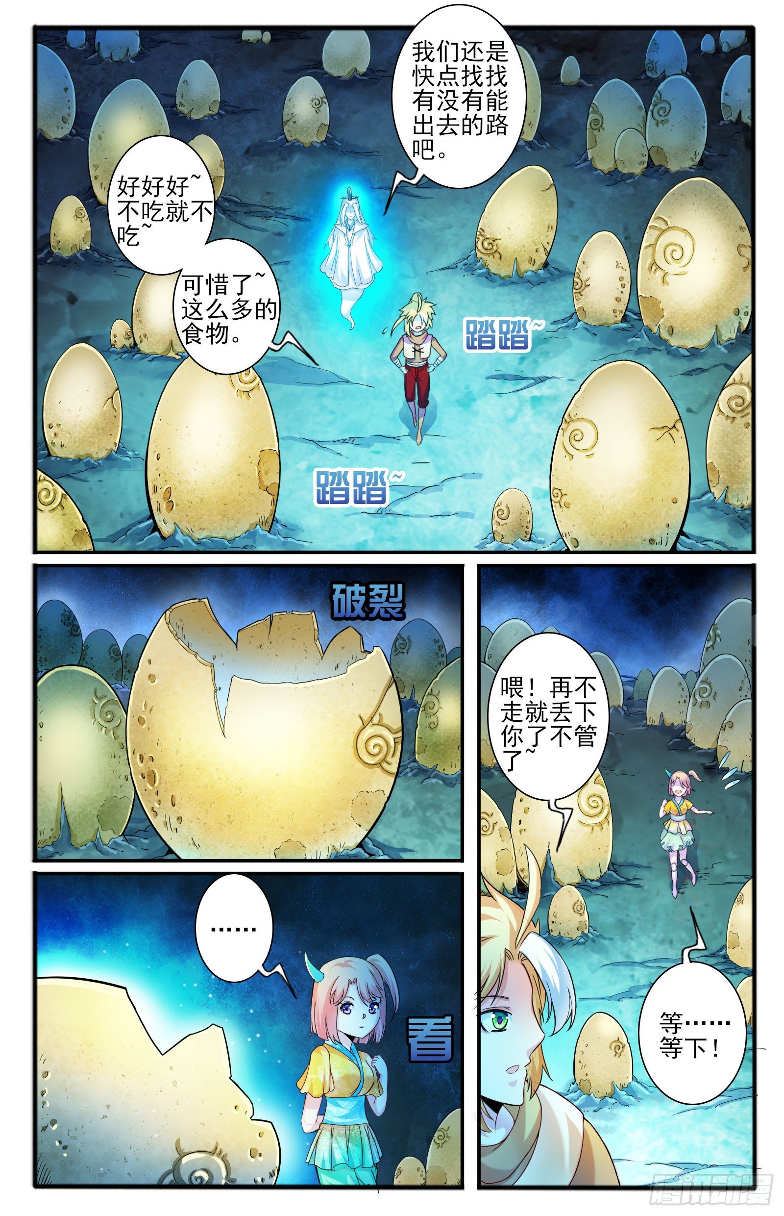 35.水晶卵-第38话