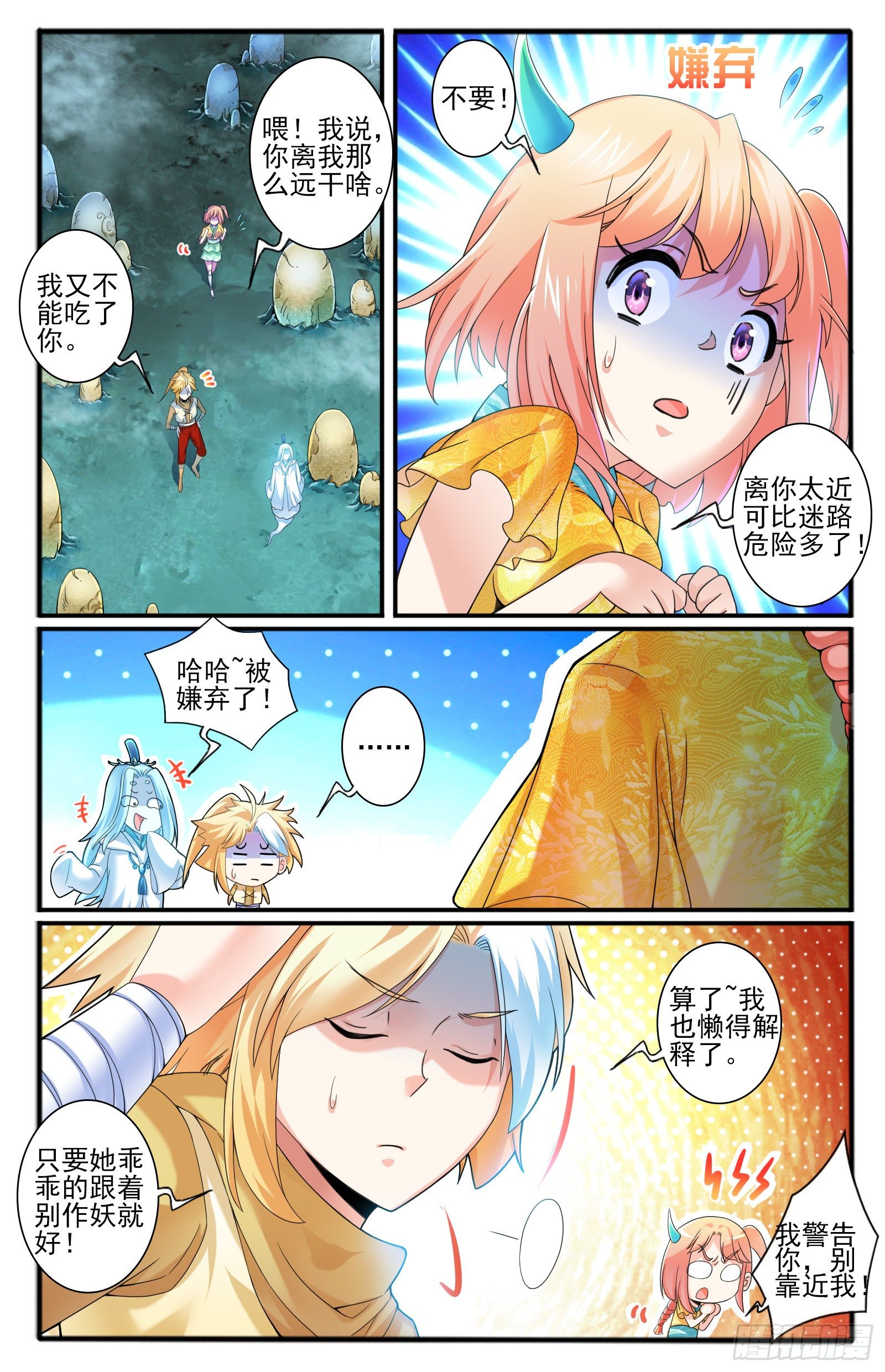 35.水晶卵-第38话