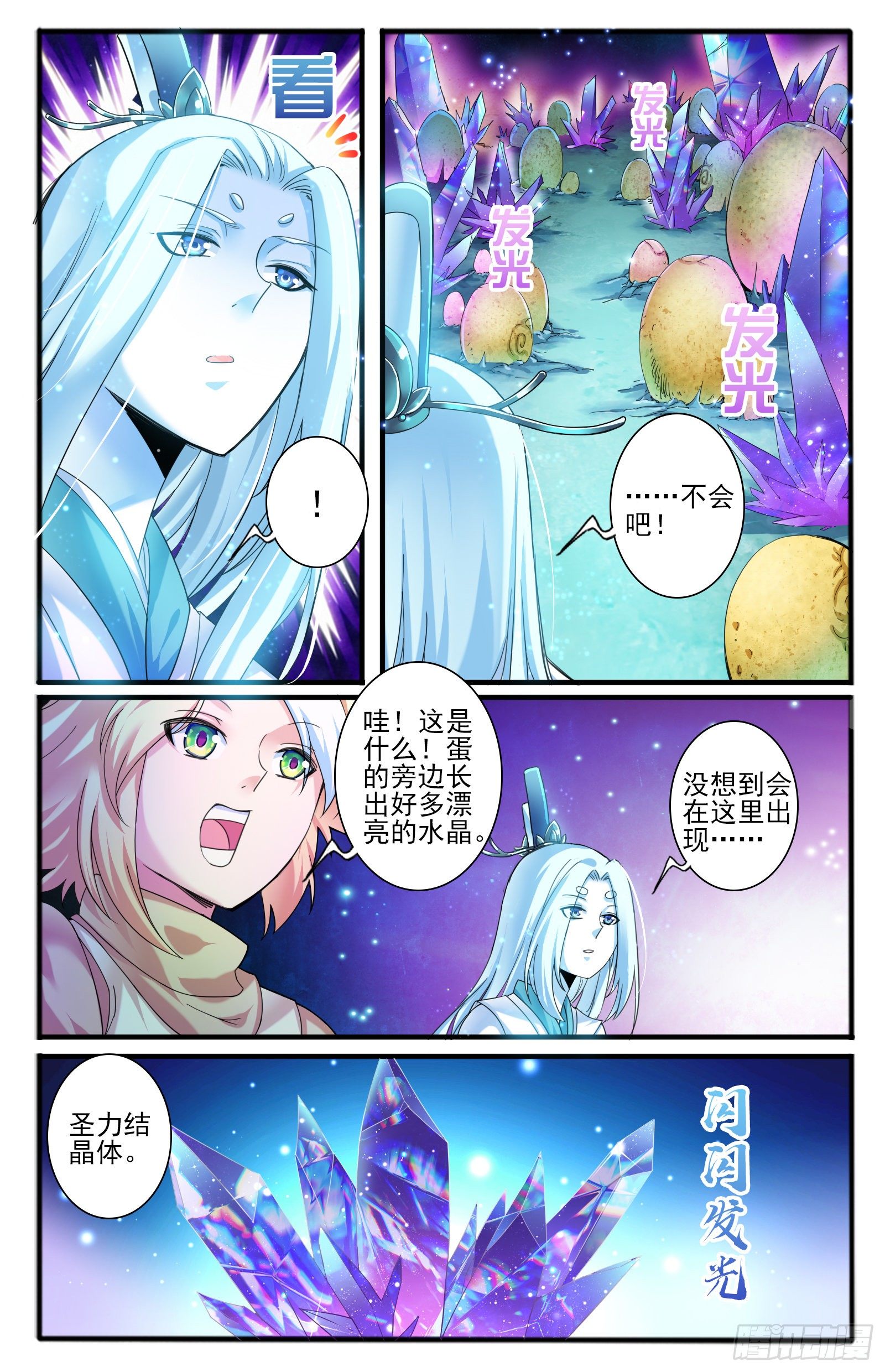 35.水晶卵-第38话