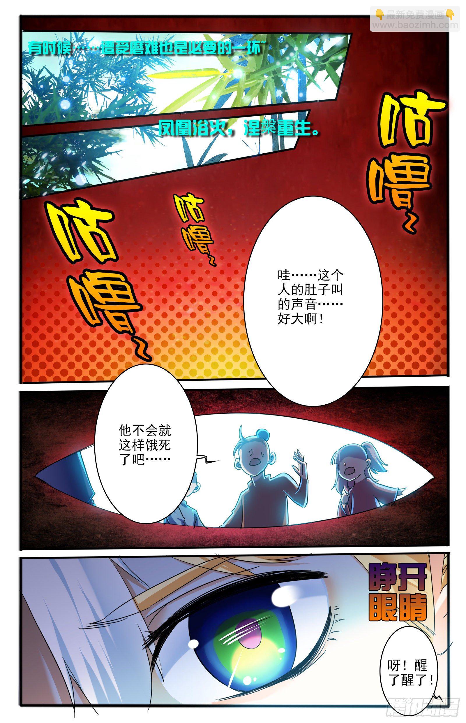 5.仙人的邂逅-第6话