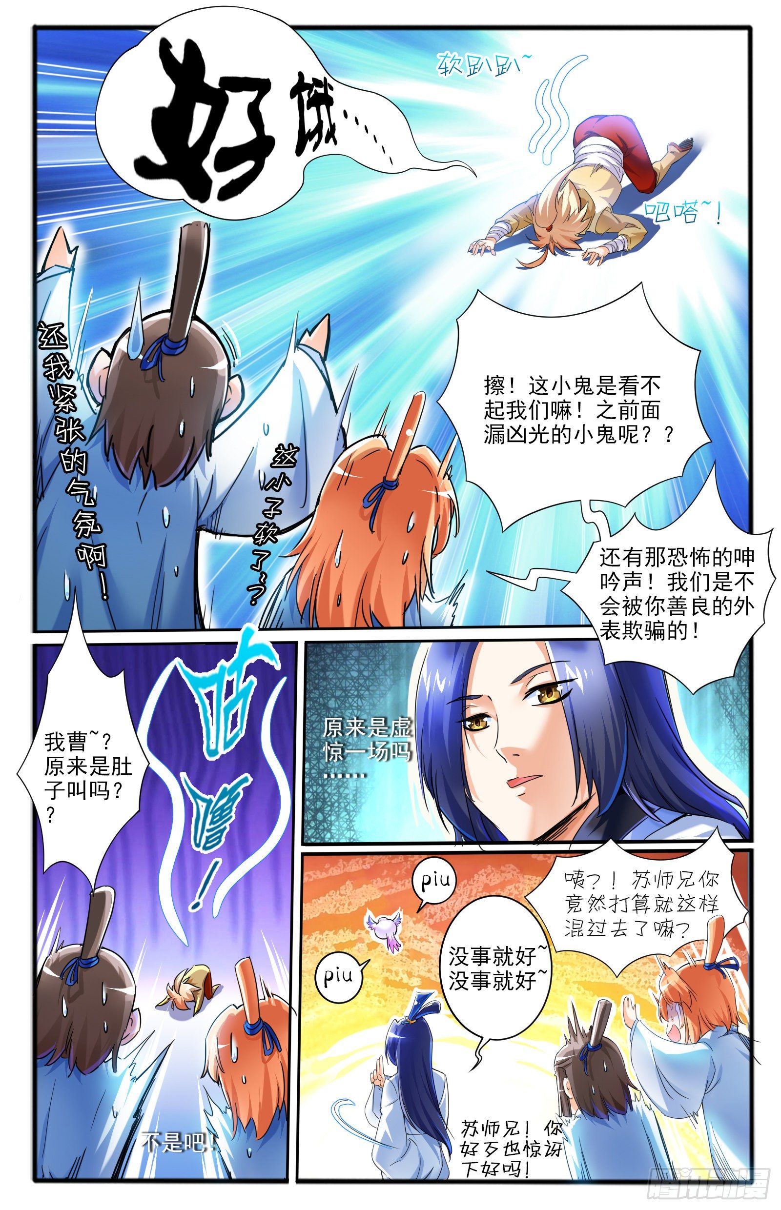 5.仙人的邂逅-第6话