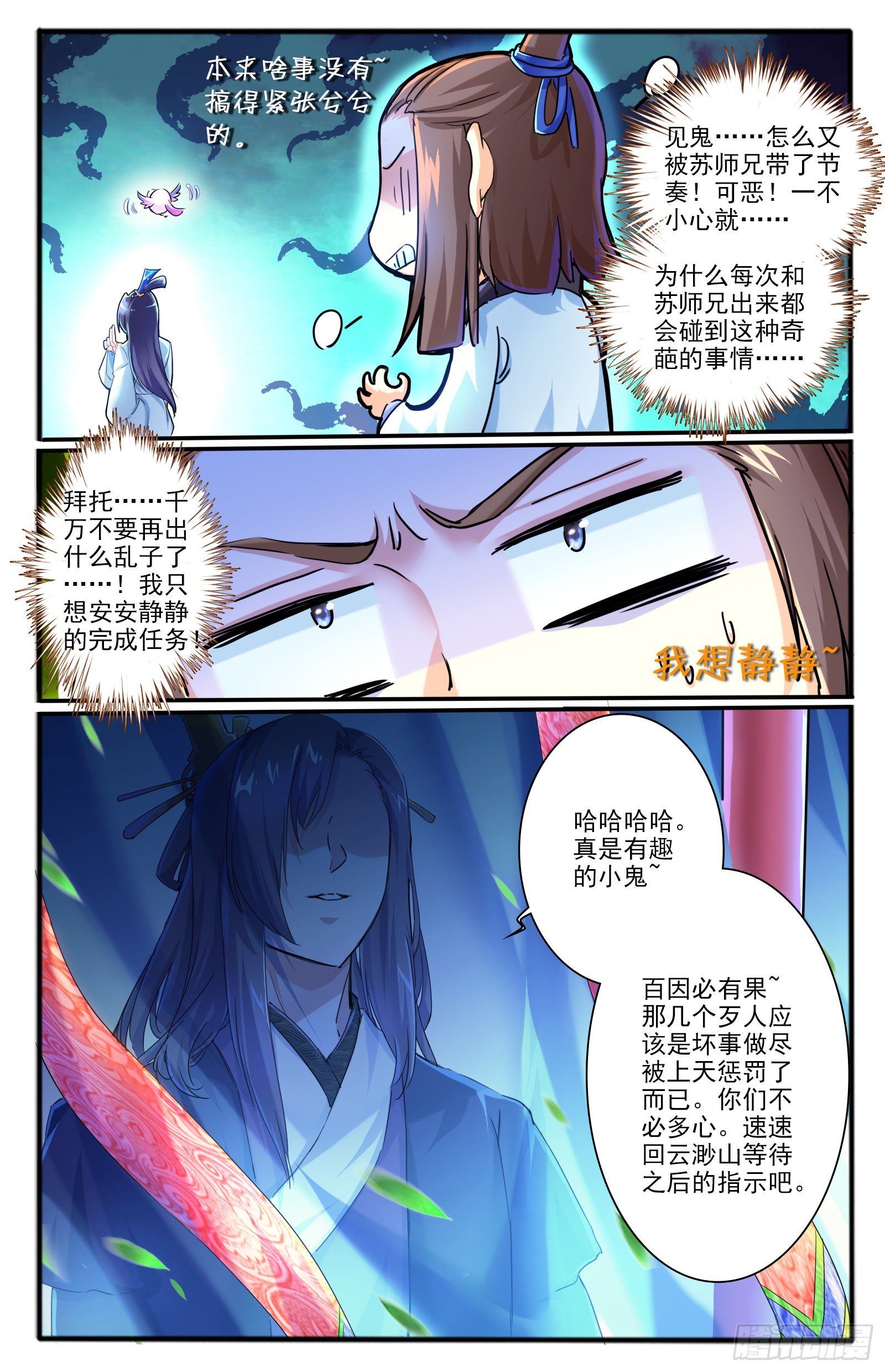 5.仙人的邂逅-第6话