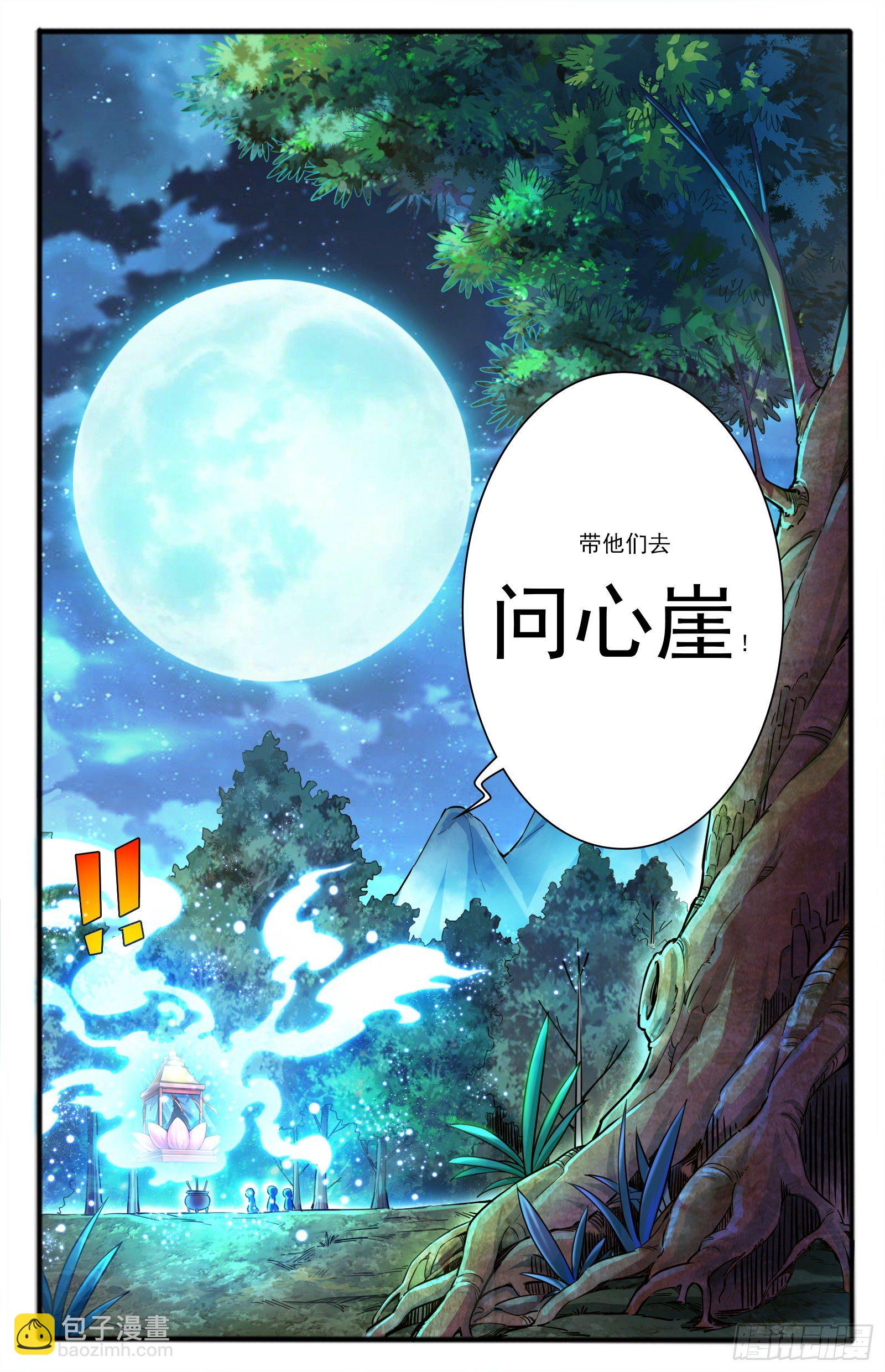 5.仙人的邂逅-第6话