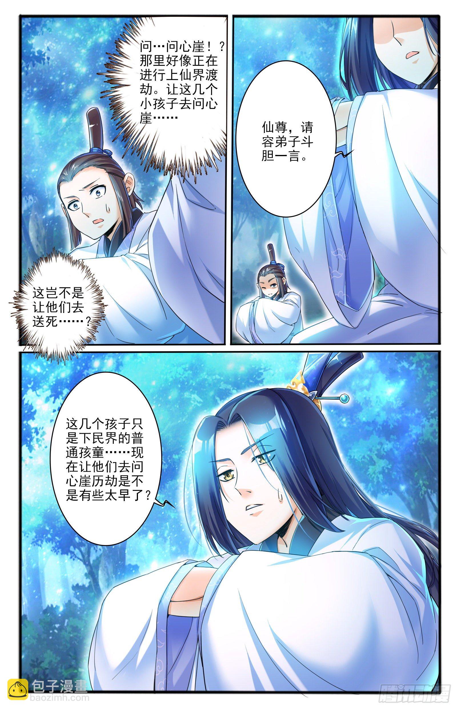 5.仙人的邂逅-第6话