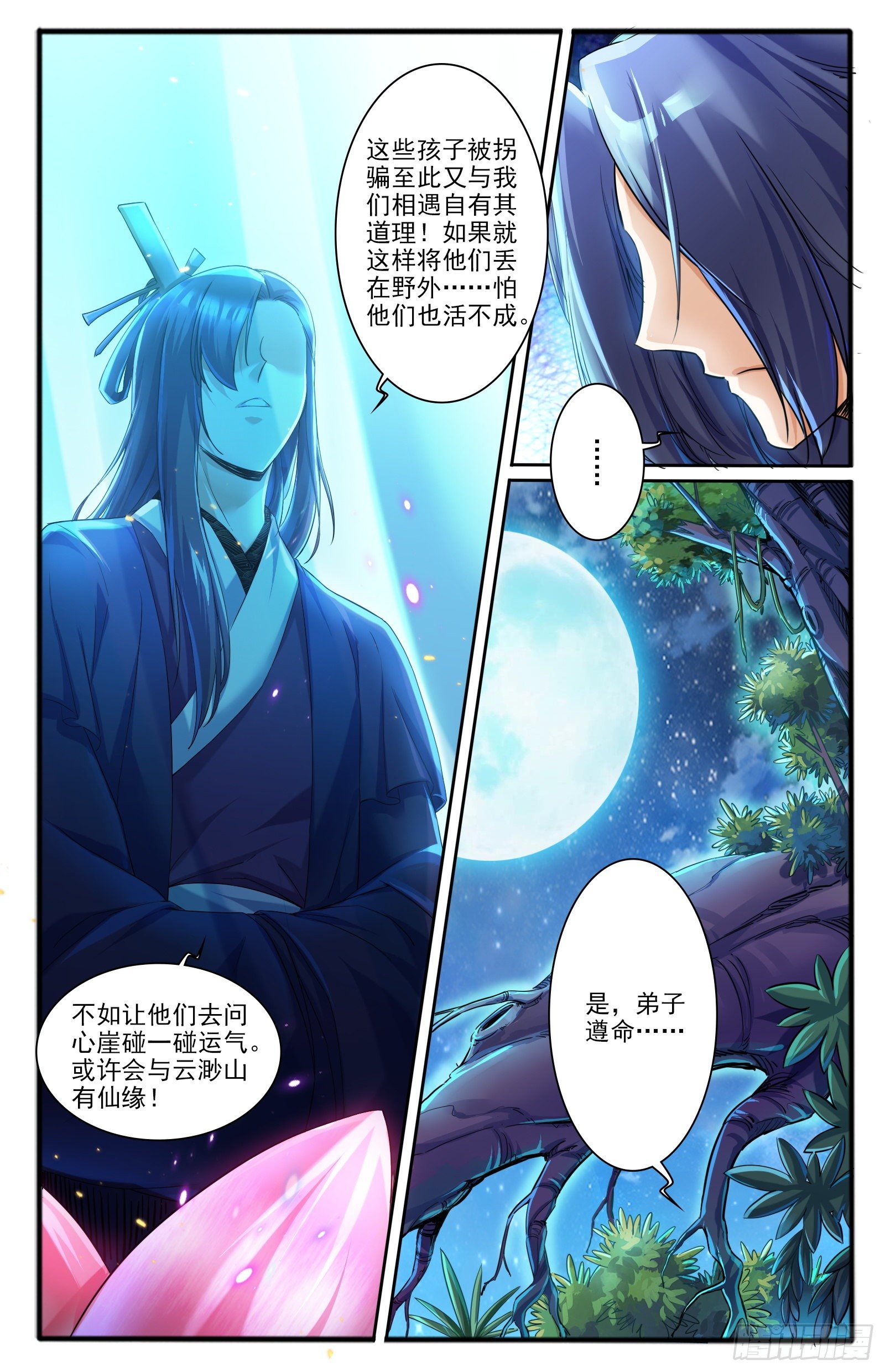 5.仙人的邂逅-第6话